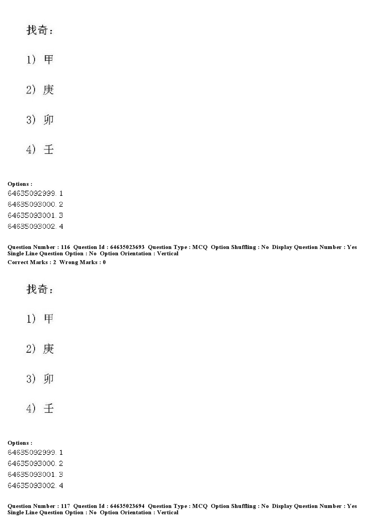 UGC NET Chinese Question Paper June 2019 118