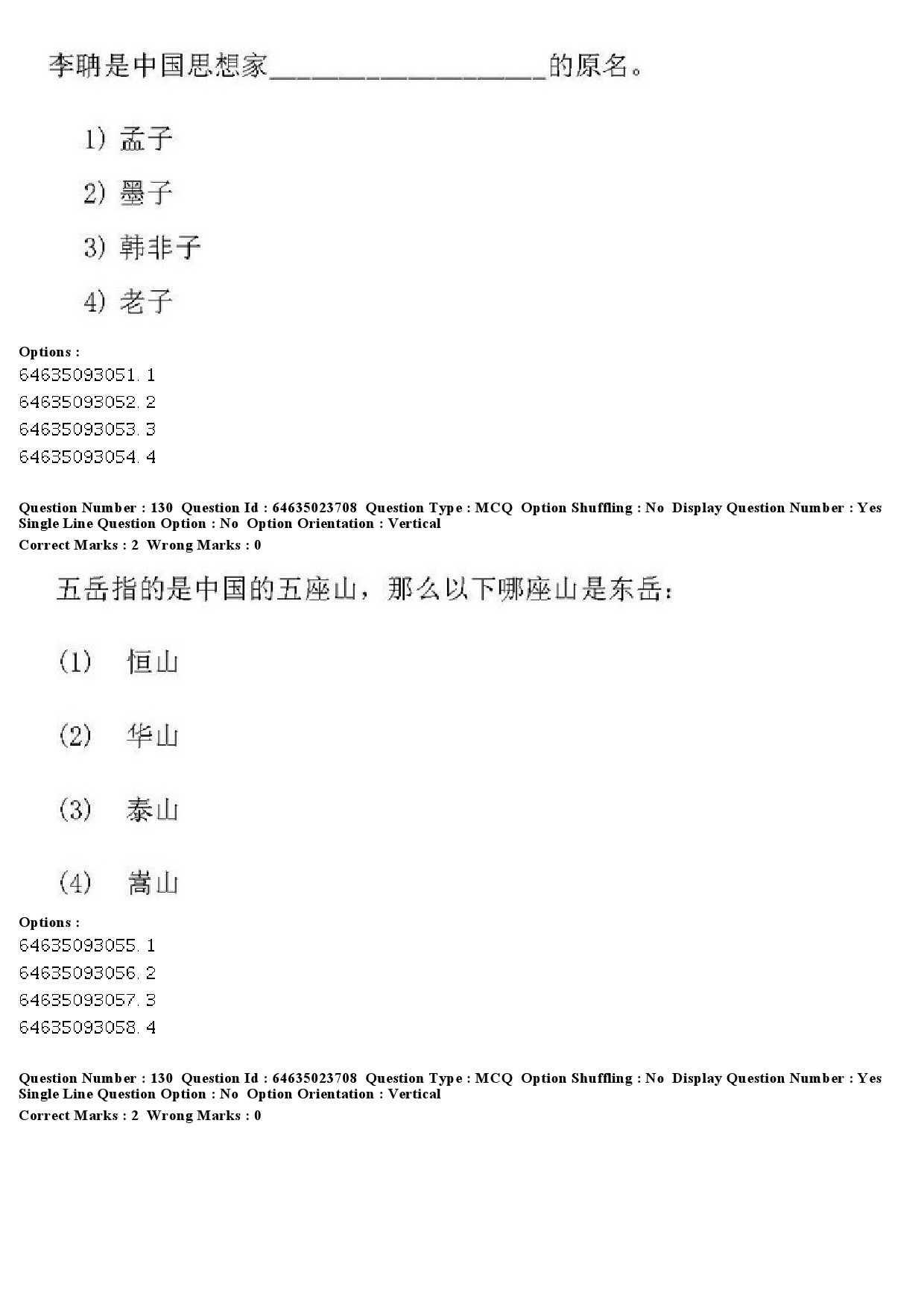 UGC NET Chinese Question Paper June 2019 134