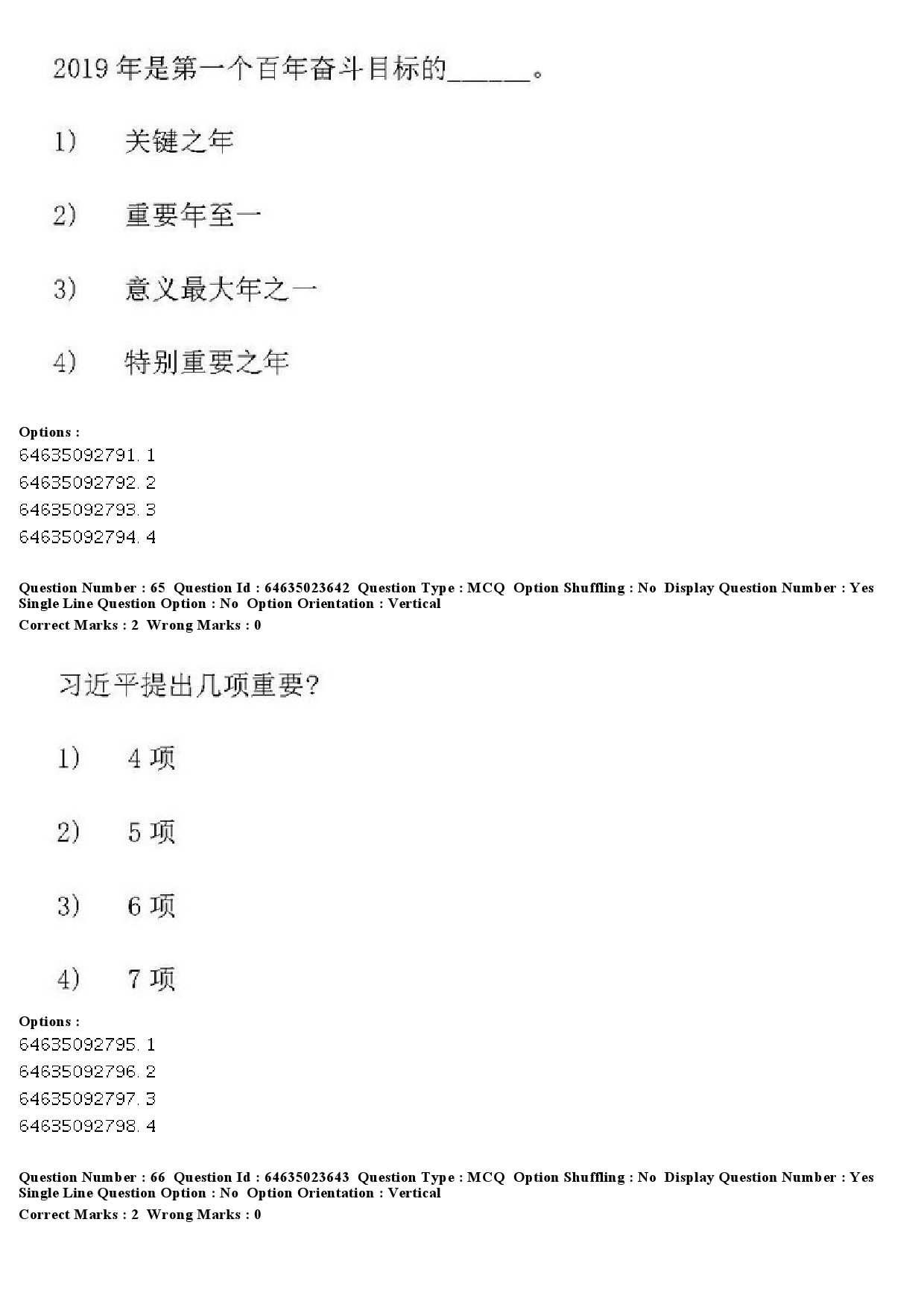 UGC NET Chinese Question Paper June 2019 55