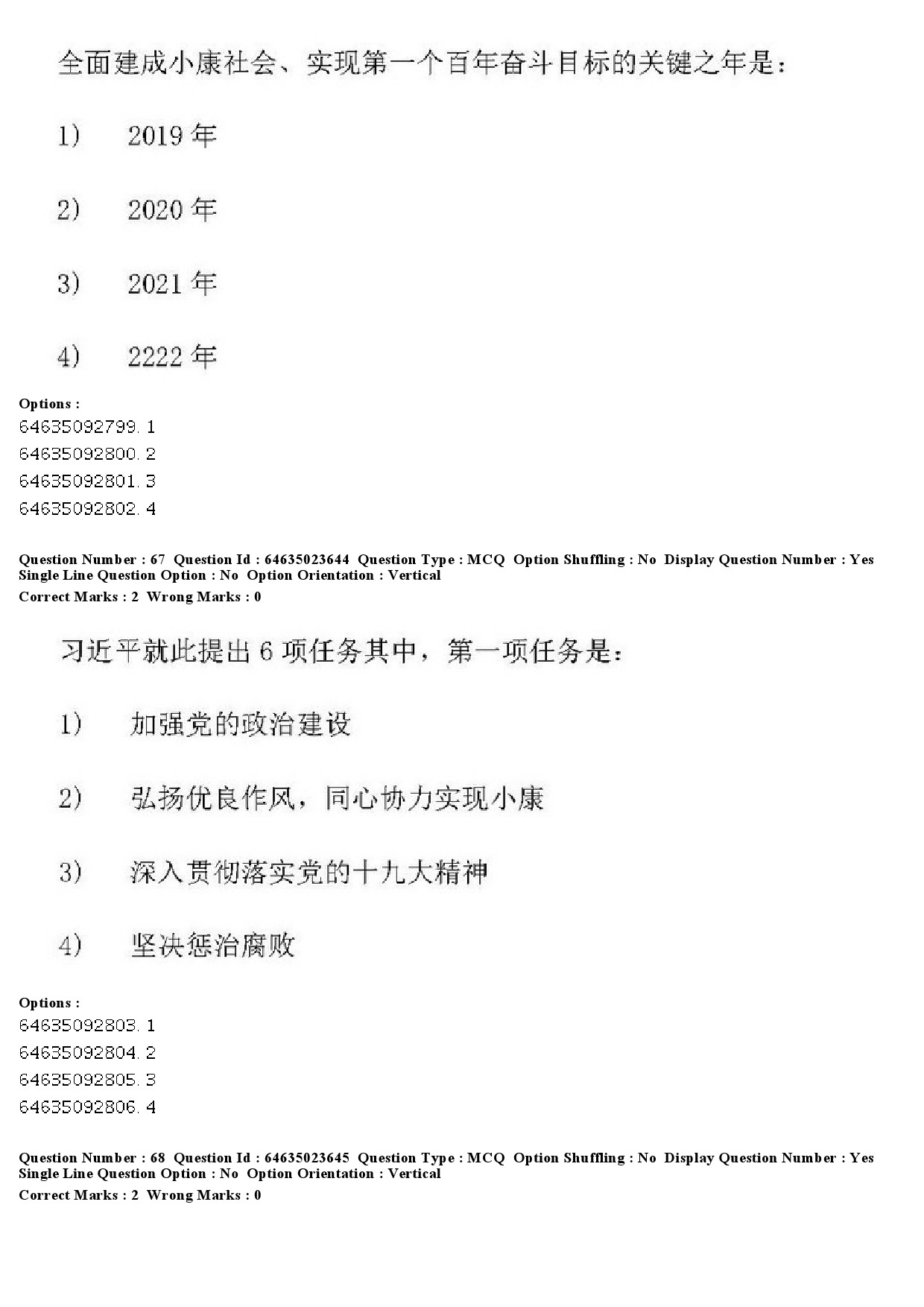 UGC NET Chinese Question Paper June 2019 56