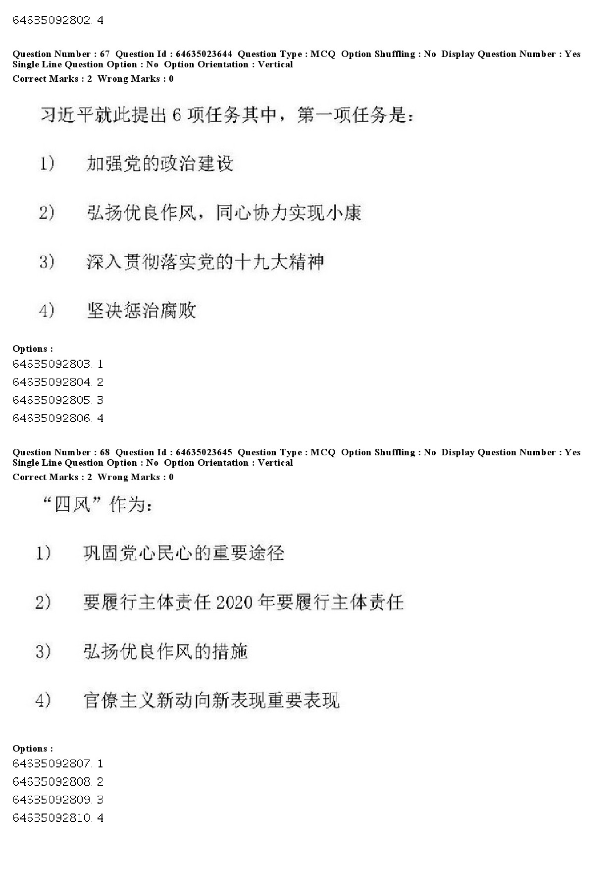 UGC NET Chinese Question Paper June 2019 60