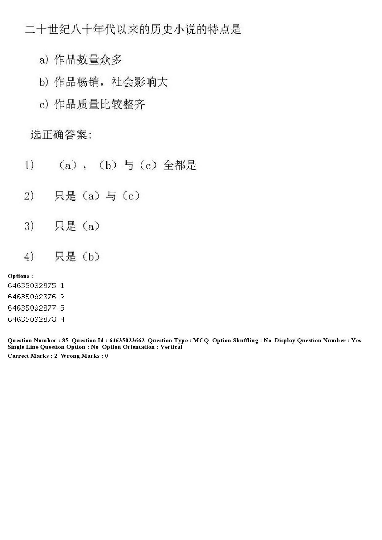 UGC NET Chinese Question Paper June 2019 80