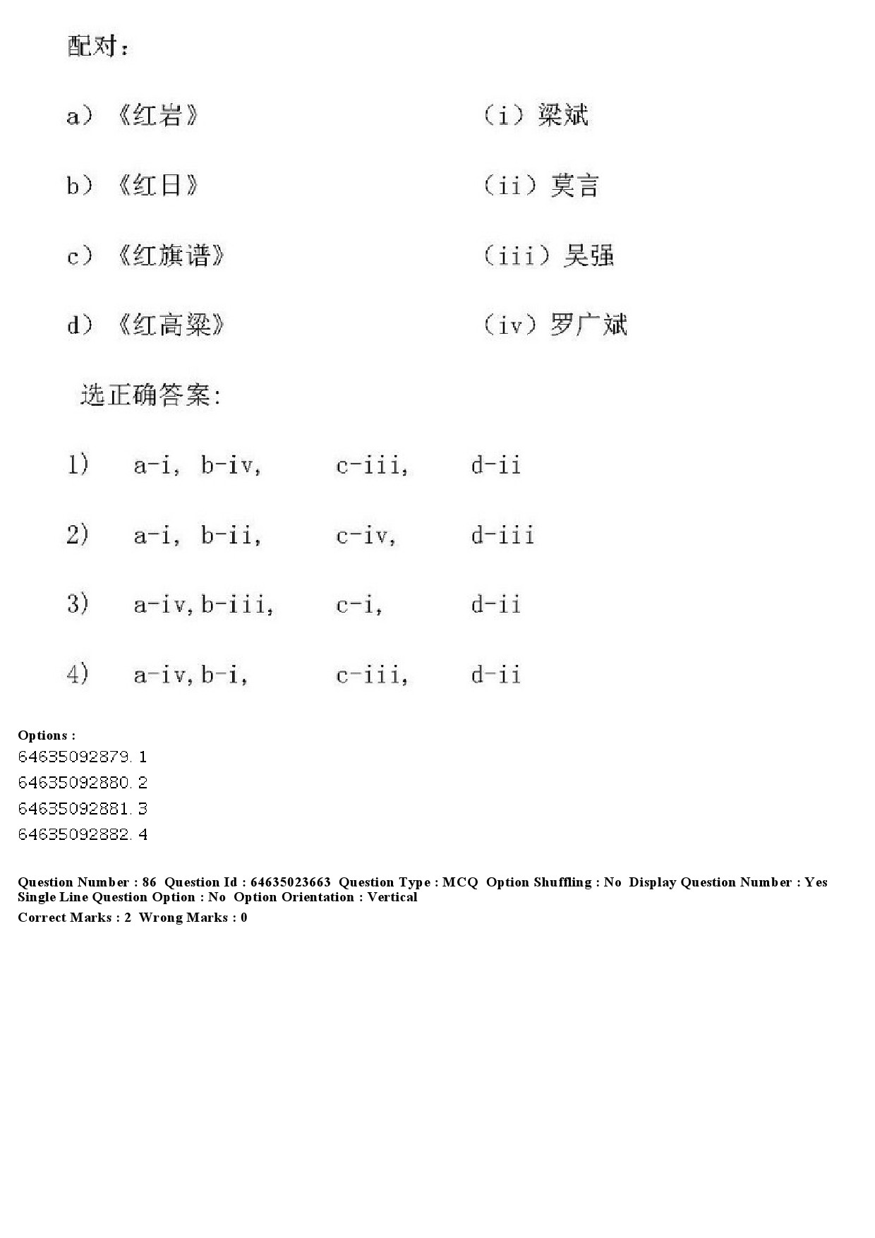 UGC NET Chinese Question Paper June 2019 82