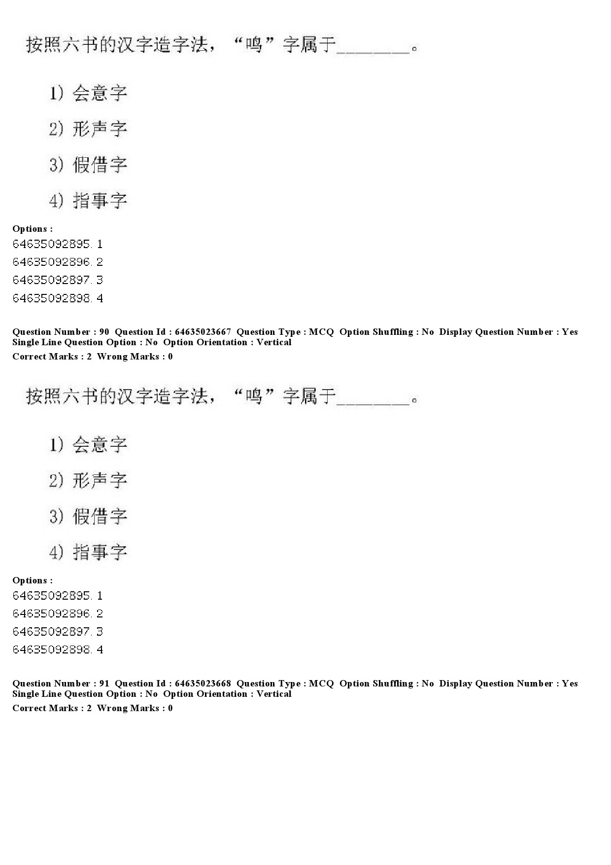 UGC NET Chinese Question Paper June 2019 88