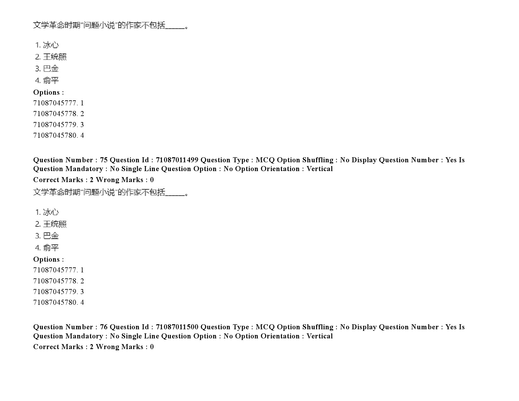 UGC NET Chinese Question Paper September 2020 103