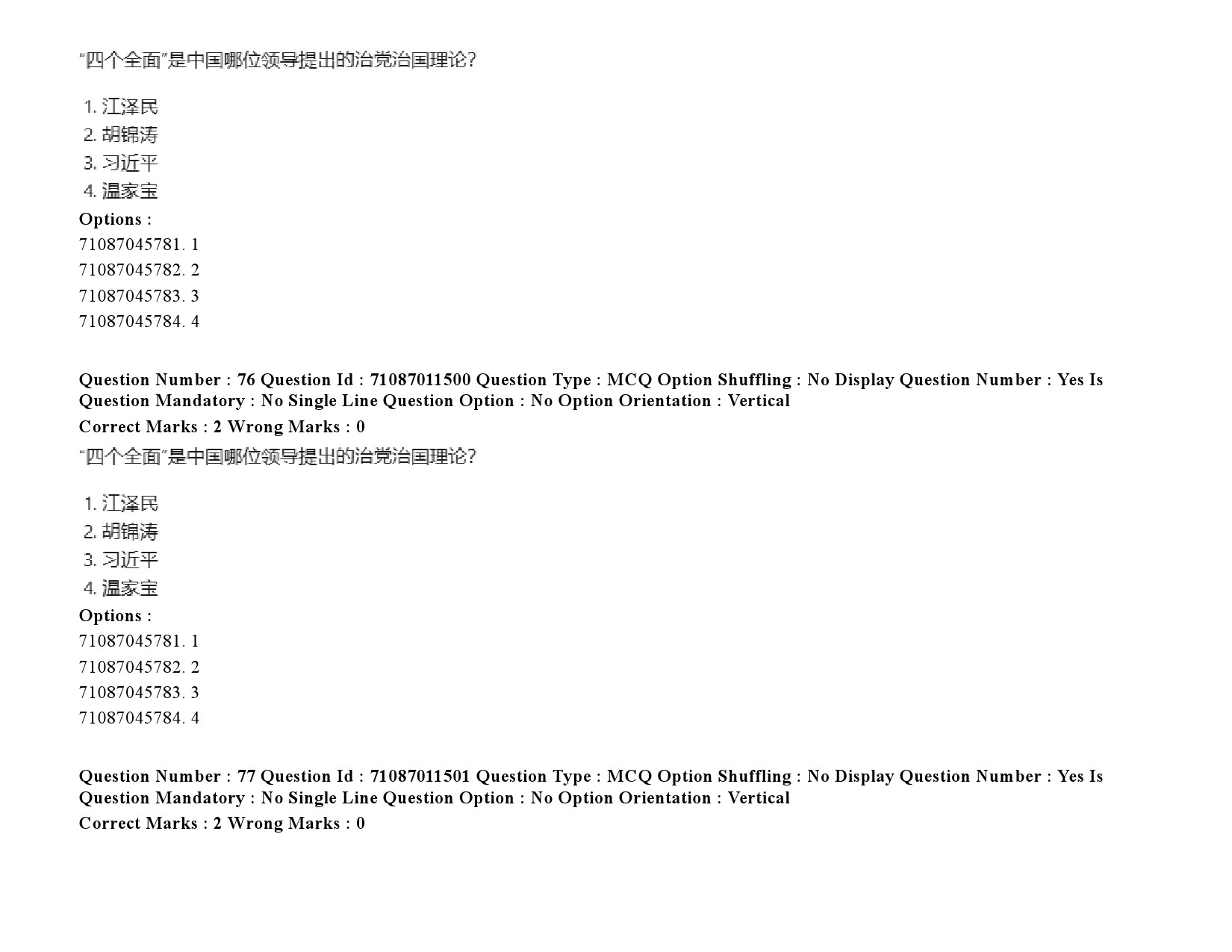 UGC NET Chinese Question Paper September 2020 104