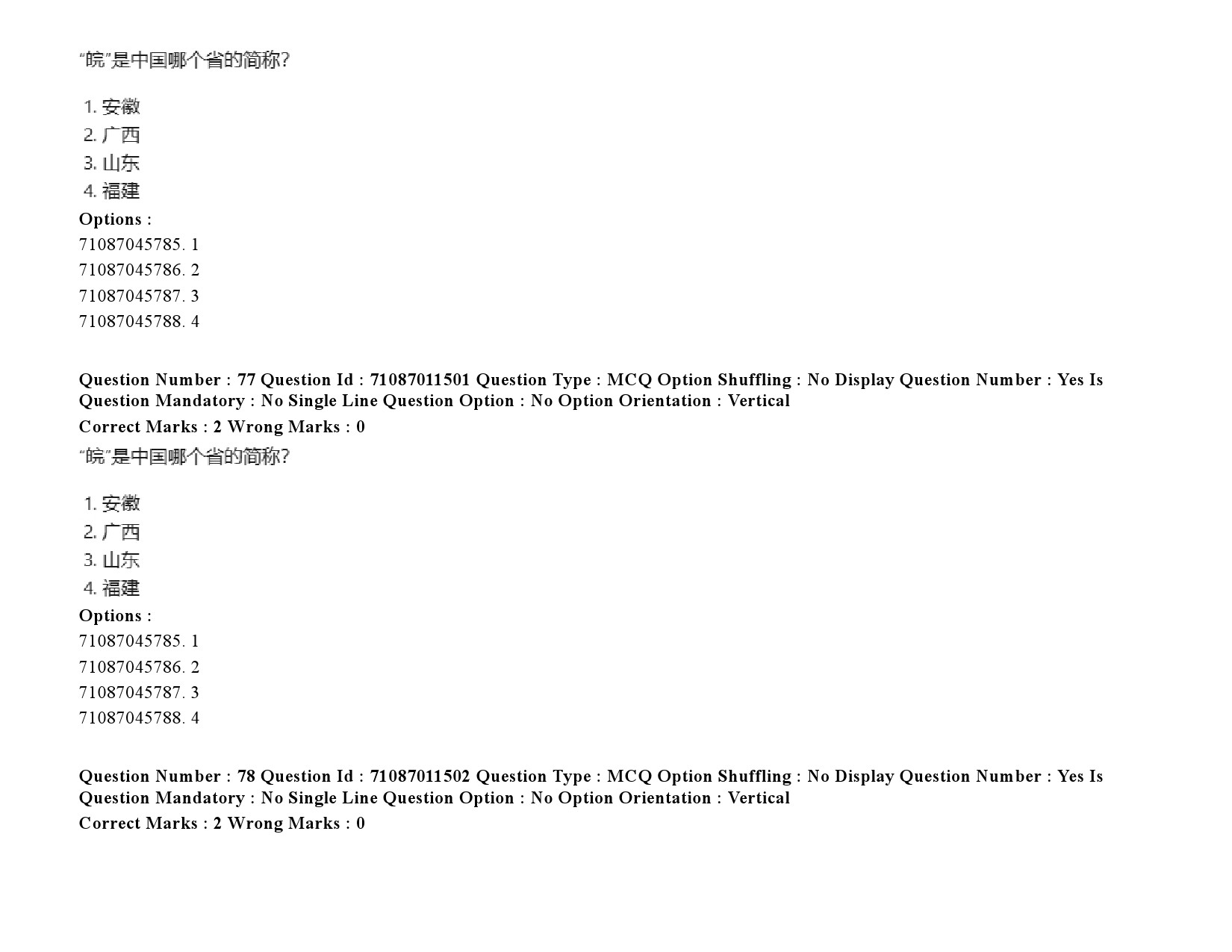 UGC NET Chinese Question Paper September 2020 105