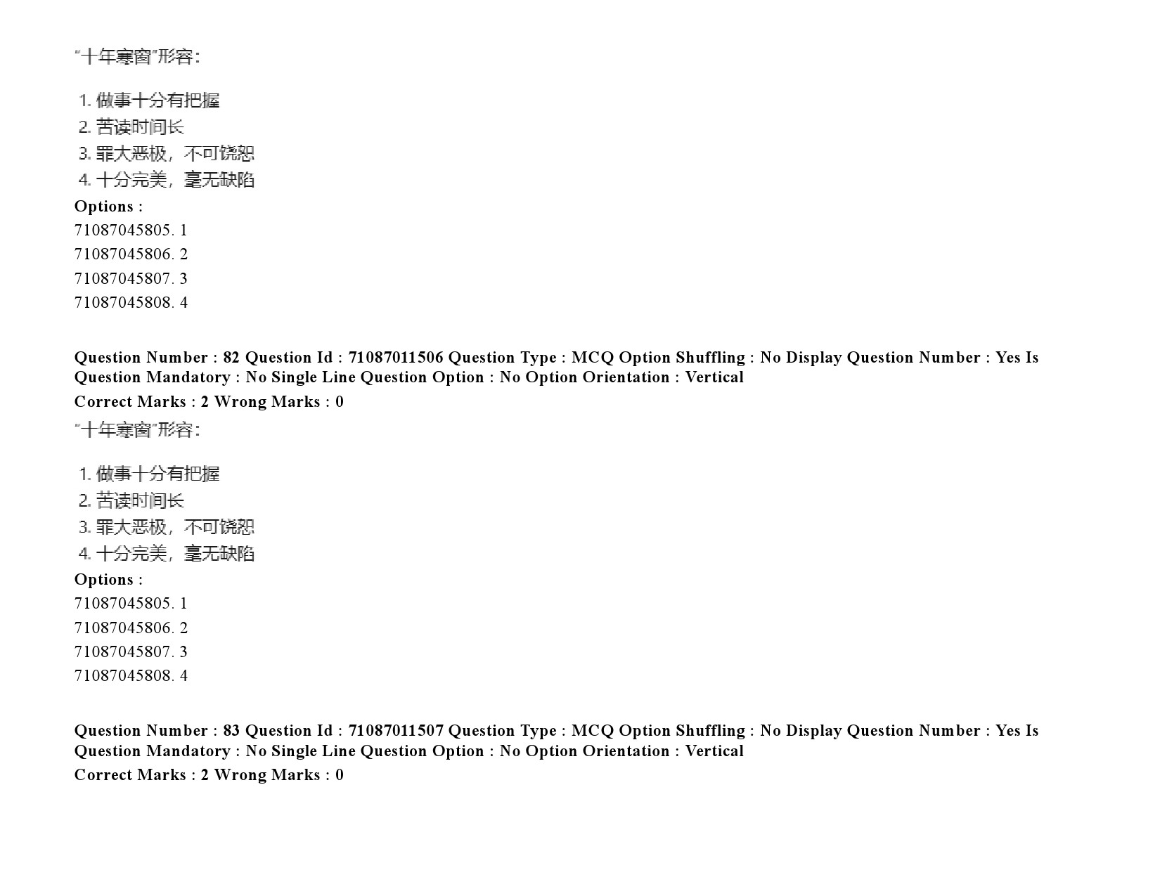 UGC NET Chinese Question Paper September 2020 110