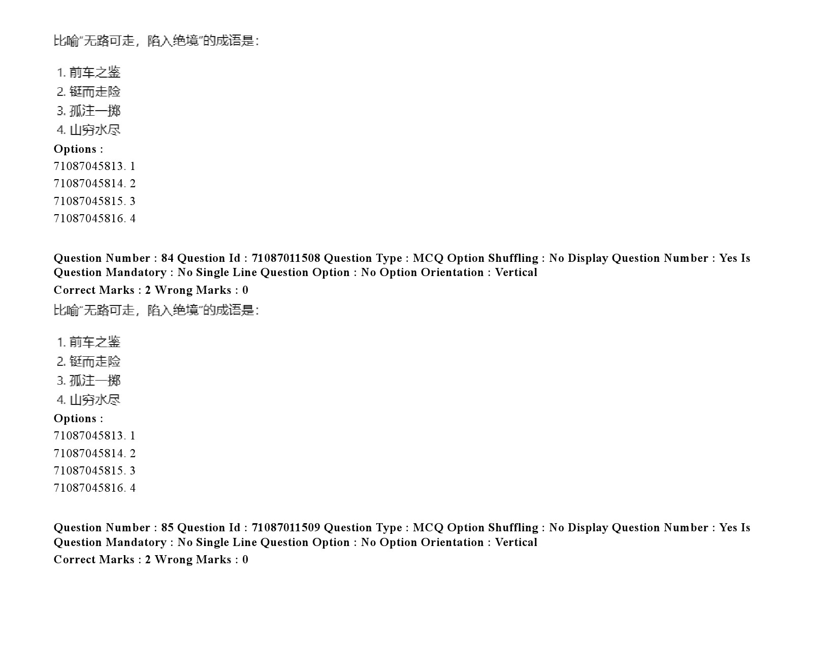 UGC NET Chinese Question Paper September 2020 112