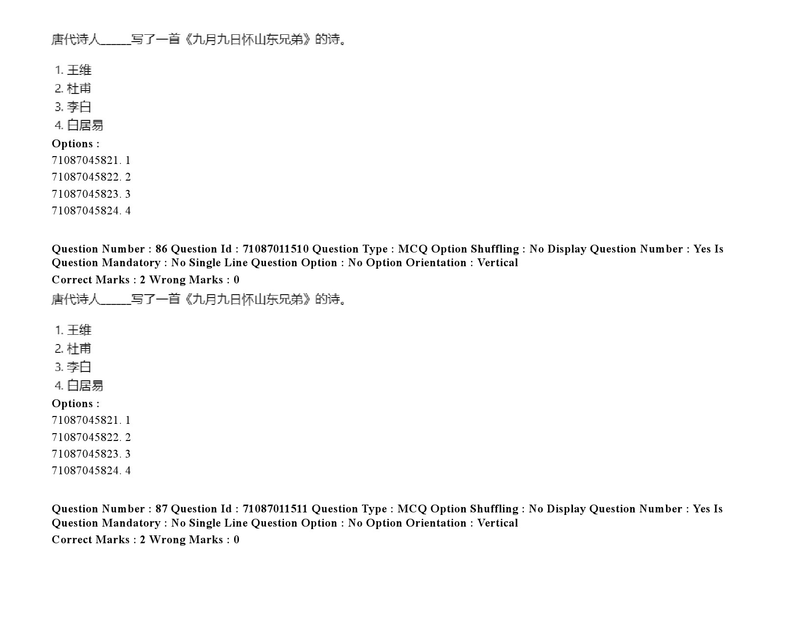 UGC NET Chinese Question Paper September 2020 114