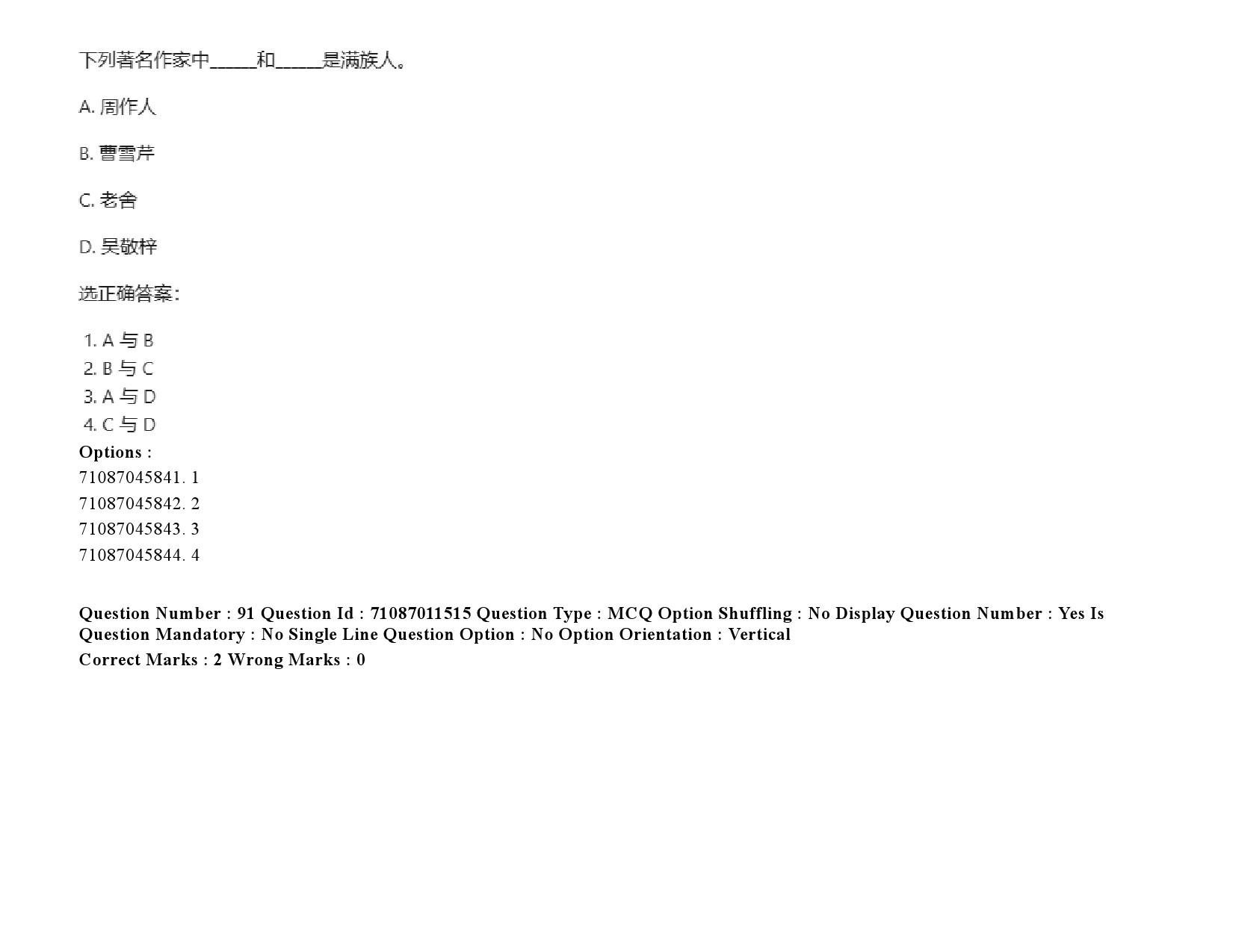 UGC NET Chinese Question Paper September 2020 119