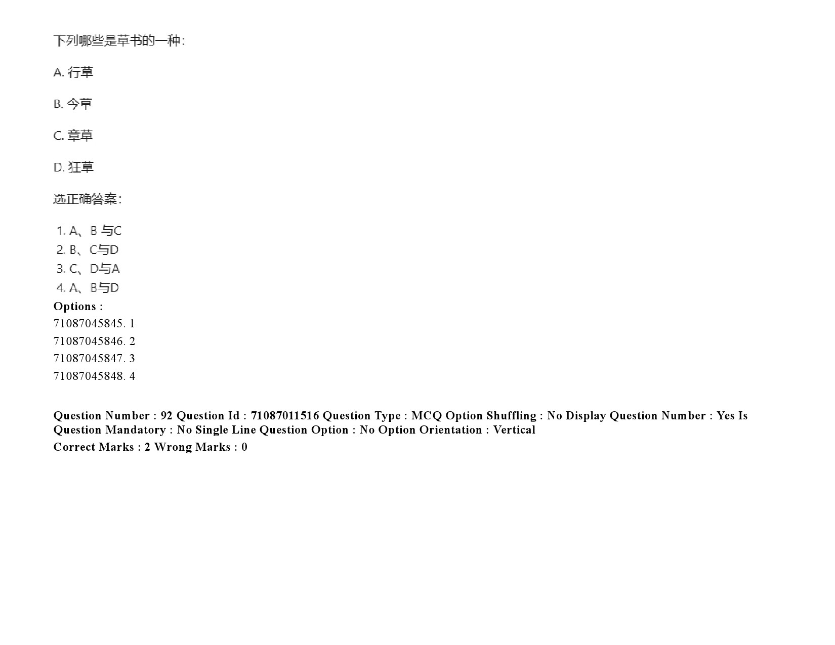 UGC NET Chinese Question Paper September 2020 121