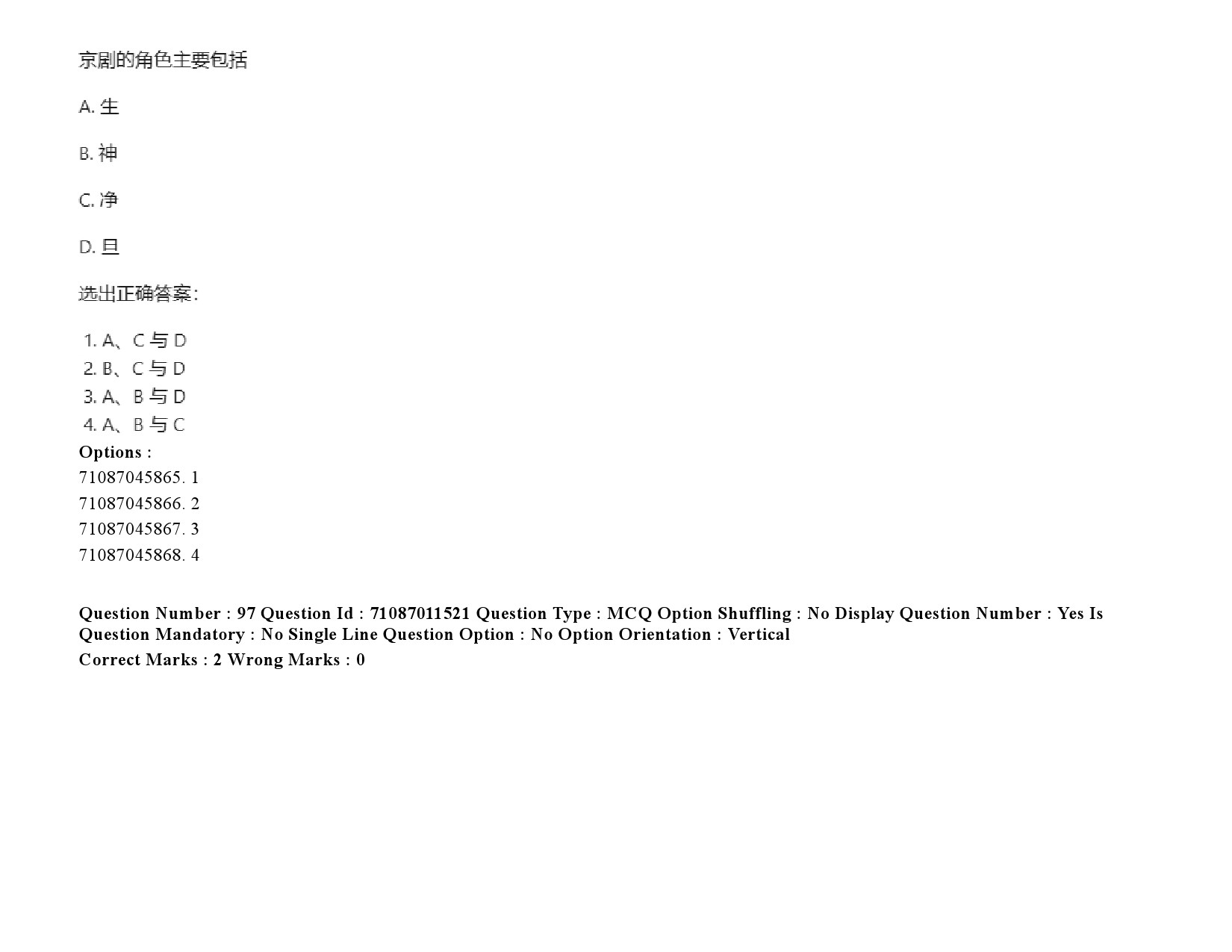 UGC NET Chinese Question Paper September 2020 131