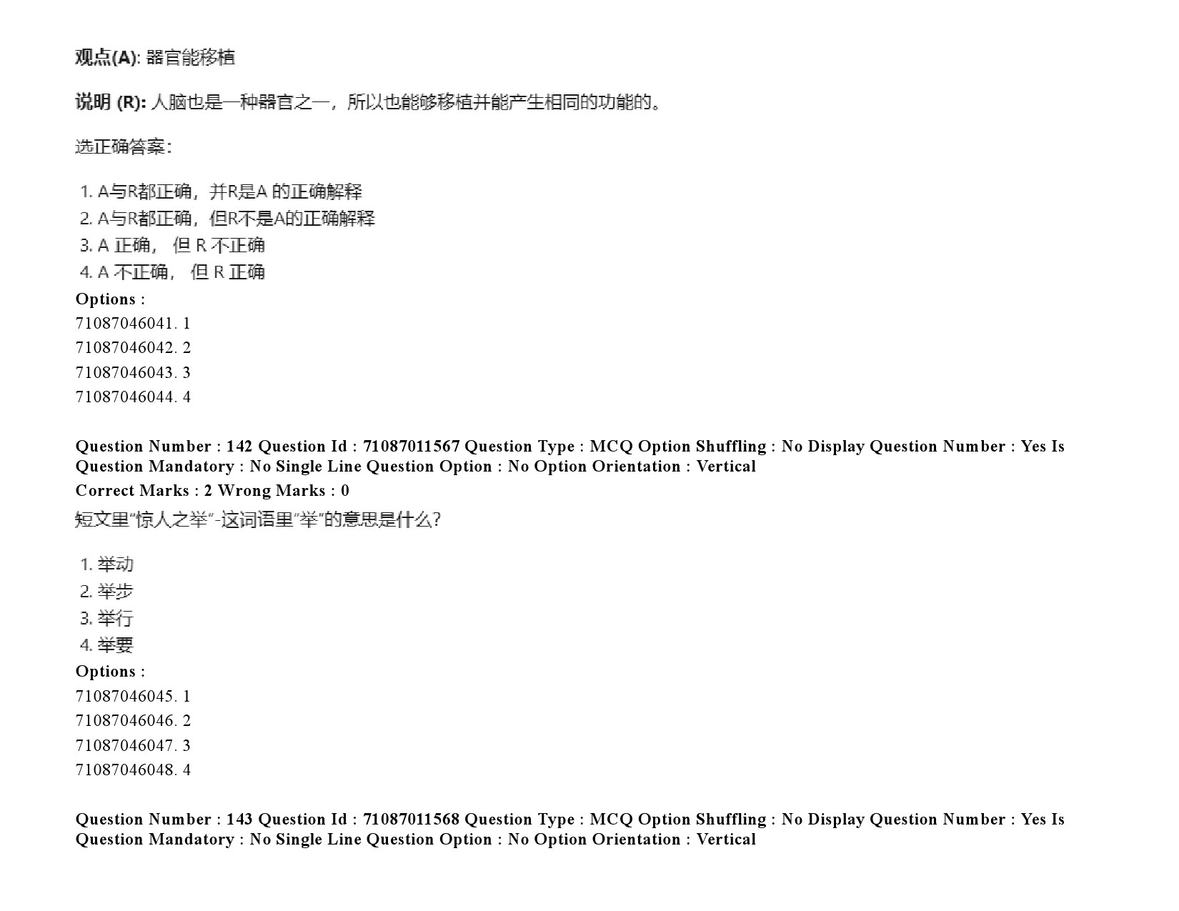 UGC NET Chinese Question Paper September 2020 217