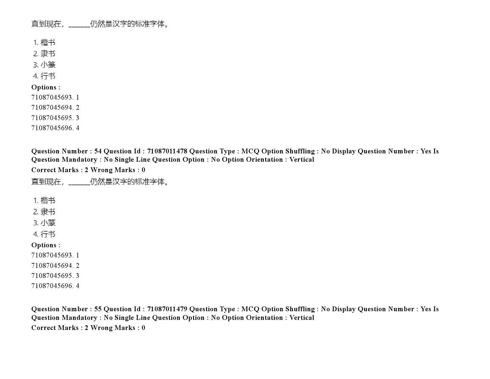 UGC NET Chinese Question Paper September 2020 82