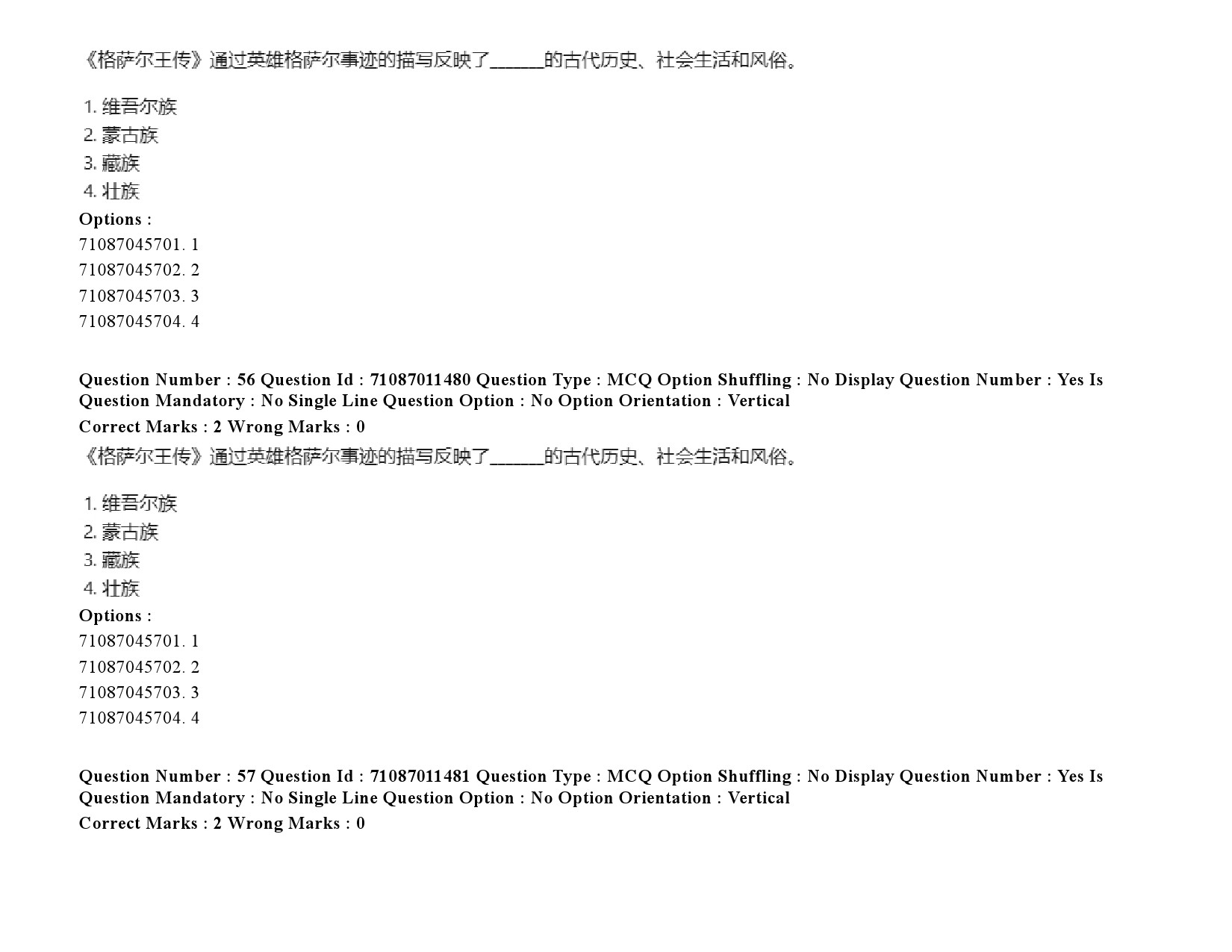 UGC NET Chinese Question Paper September 2020 84