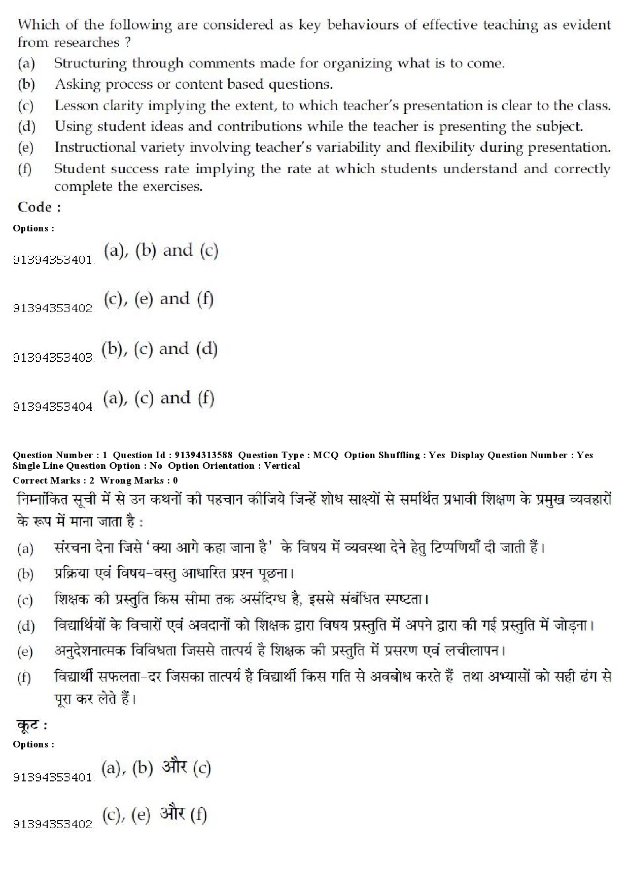 UGC NET Commerce Question Paper December 2018 2