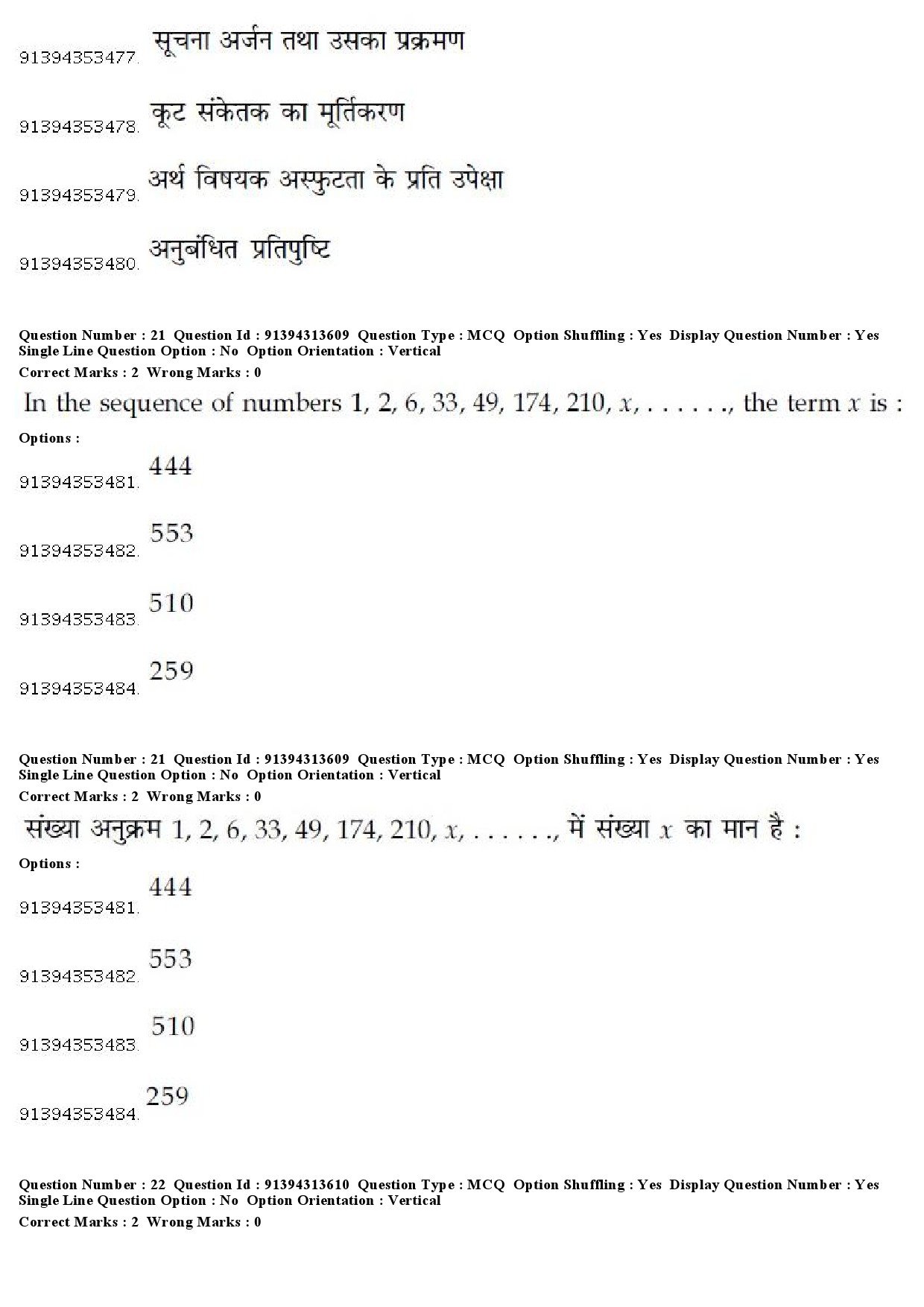 UGC NET Commerce Question Paper December 2018 22