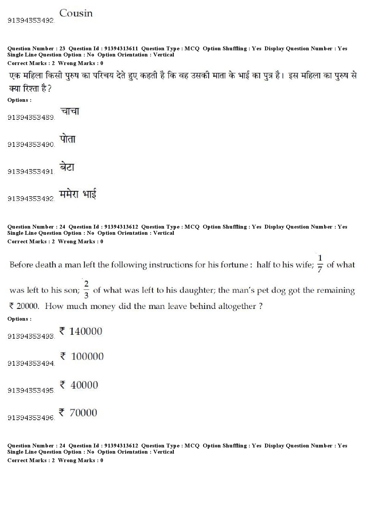 UGC NET Commerce Question Paper December 2018 24