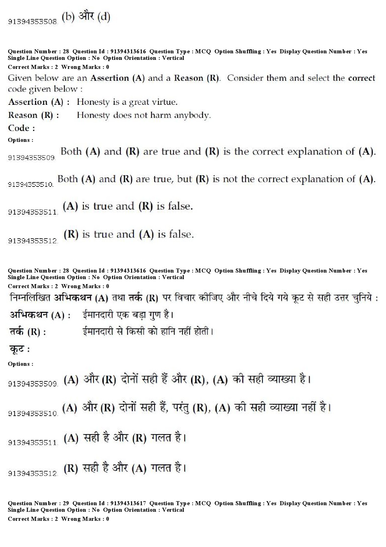 UGC NET Commerce Question Paper December 2018 28