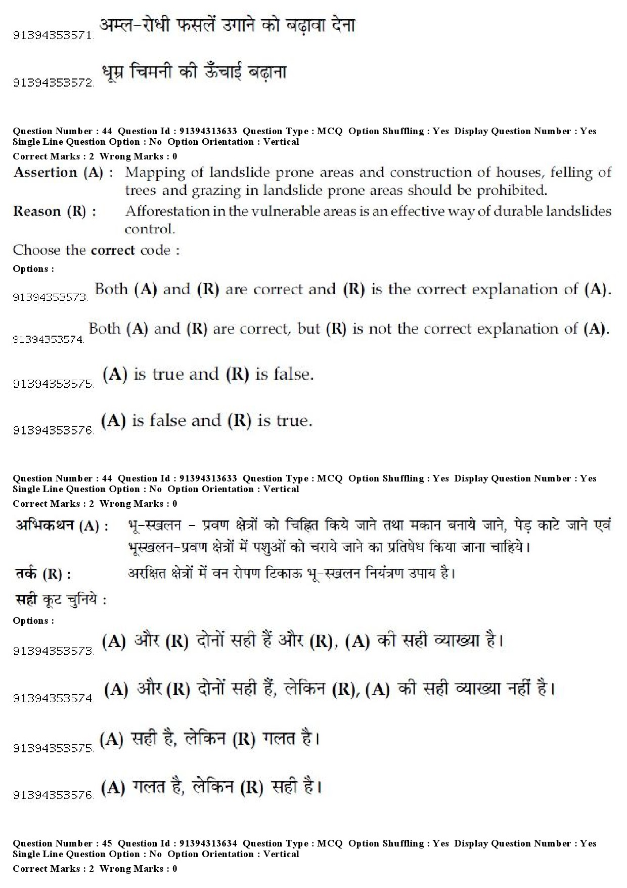 UGC NET Commerce Question Paper December 2018 42