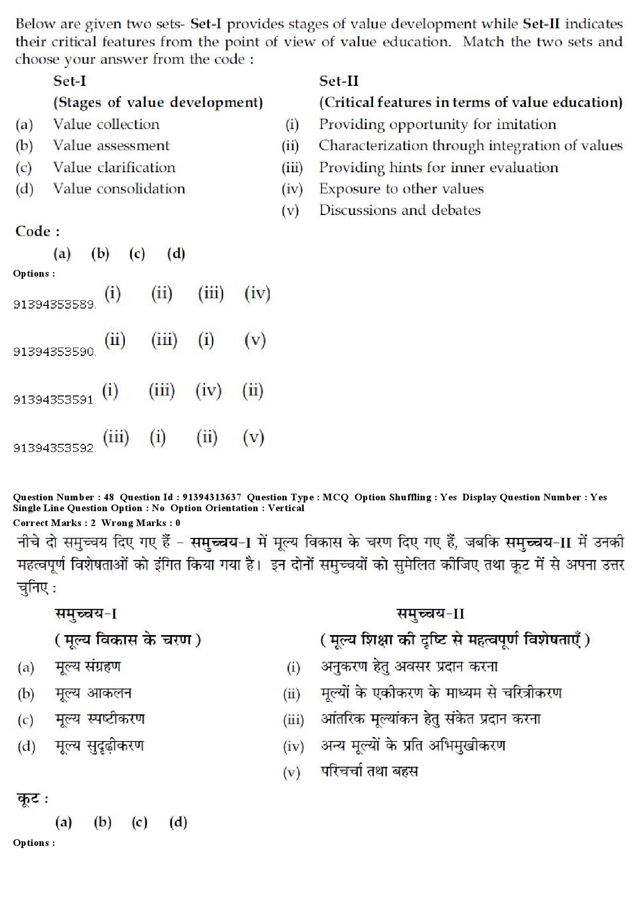 UGC NET Commerce Question Paper December 2018 46