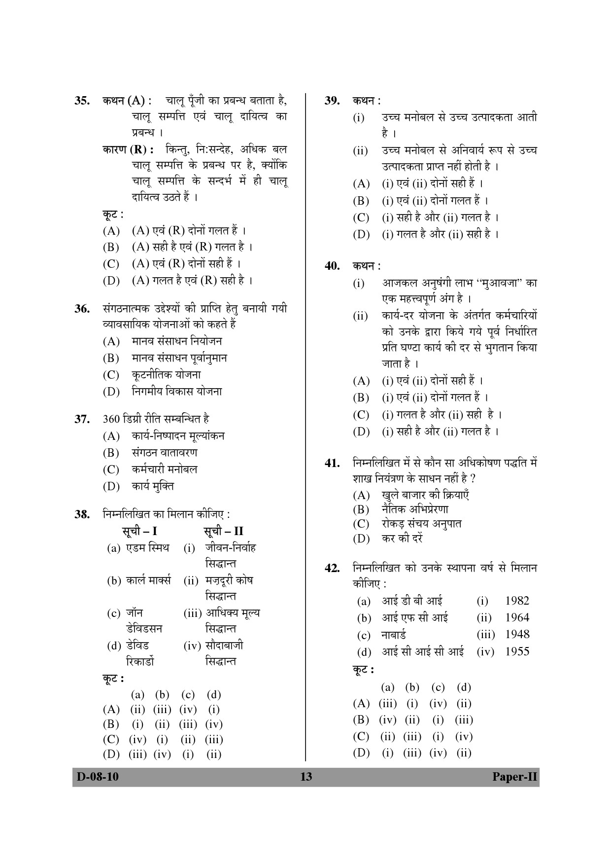 UGC NET Commerce Question Paper II December 2010 13