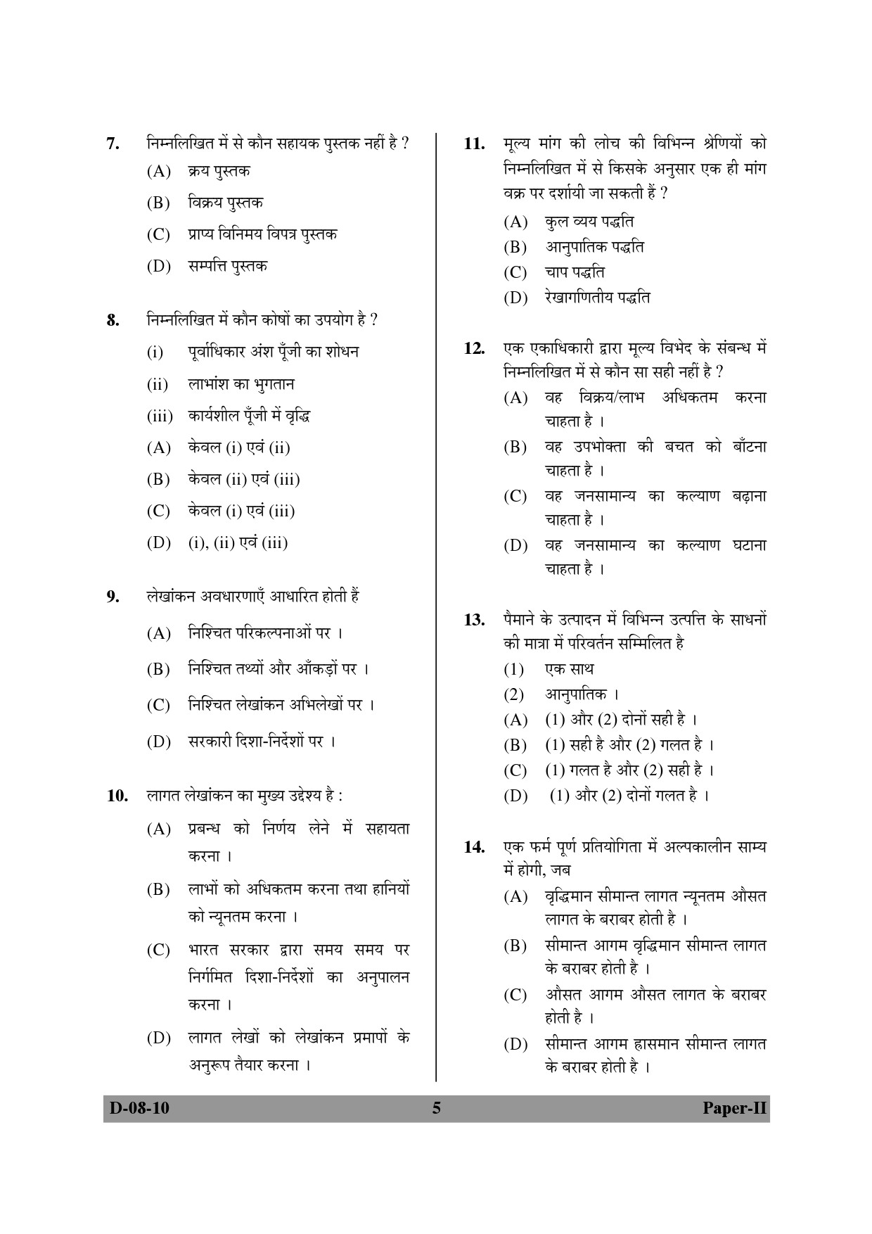 UGC NET Commerce Question Paper II December 2010 5