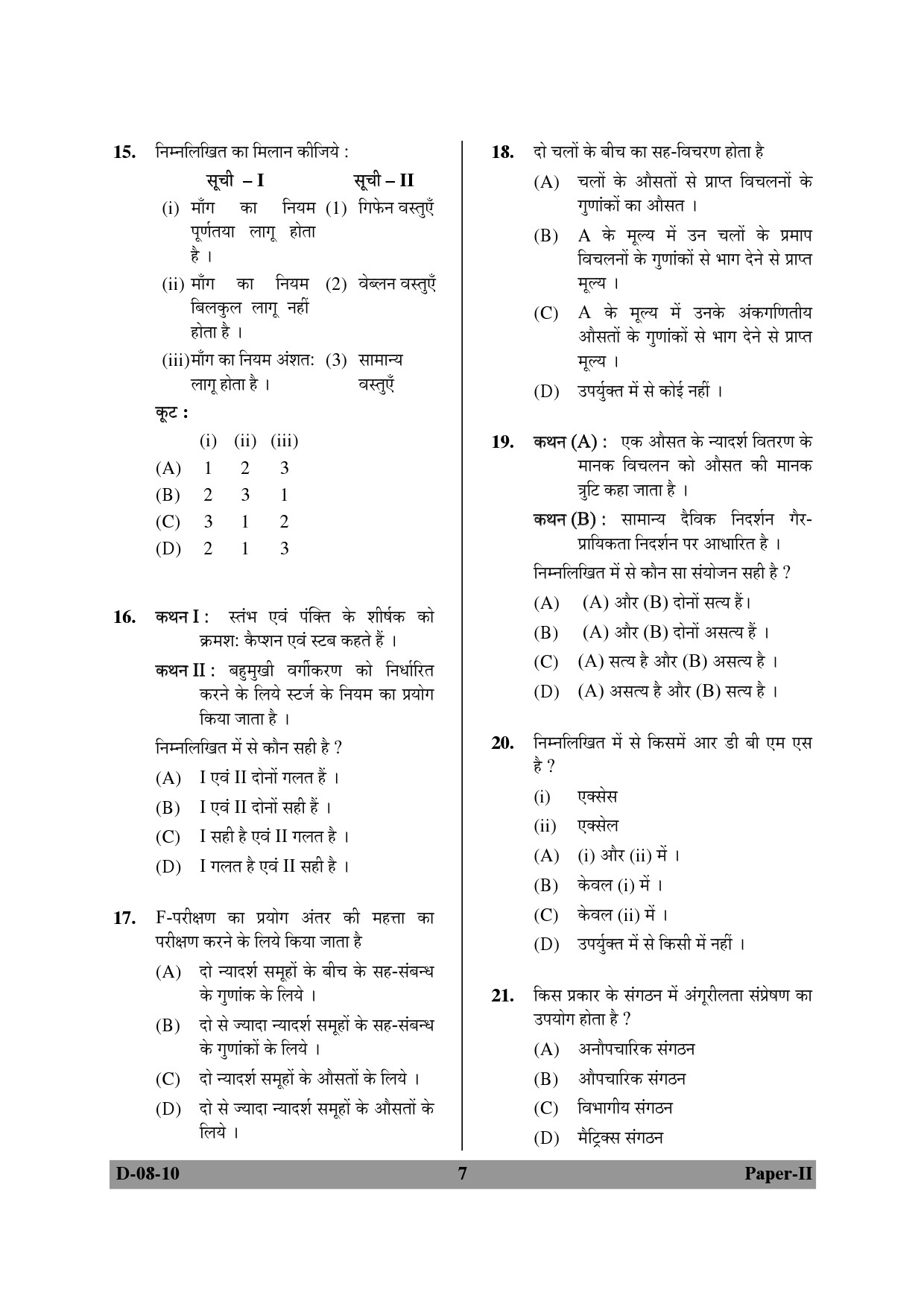 UGC NET Commerce Question Paper II December 2010 7