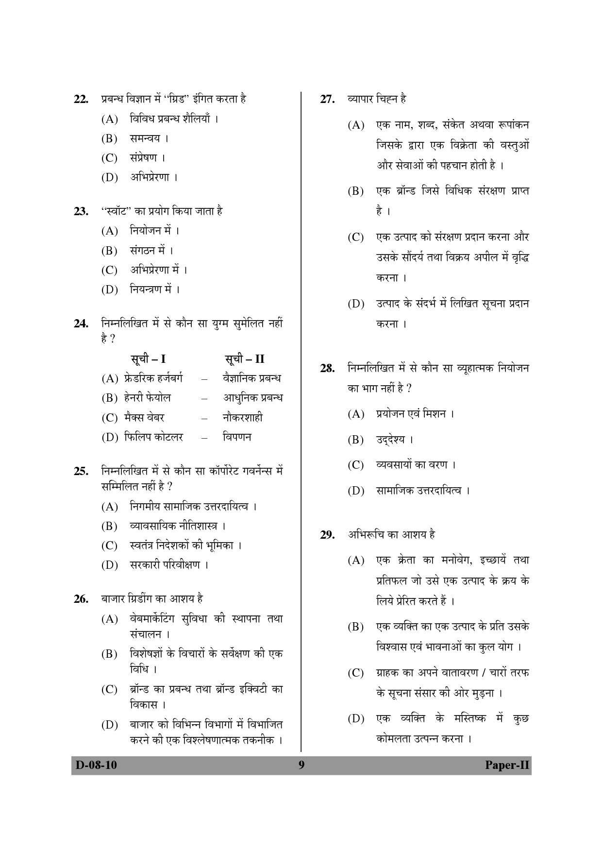 UGC NET Commerce Question Paper II December 2010 9