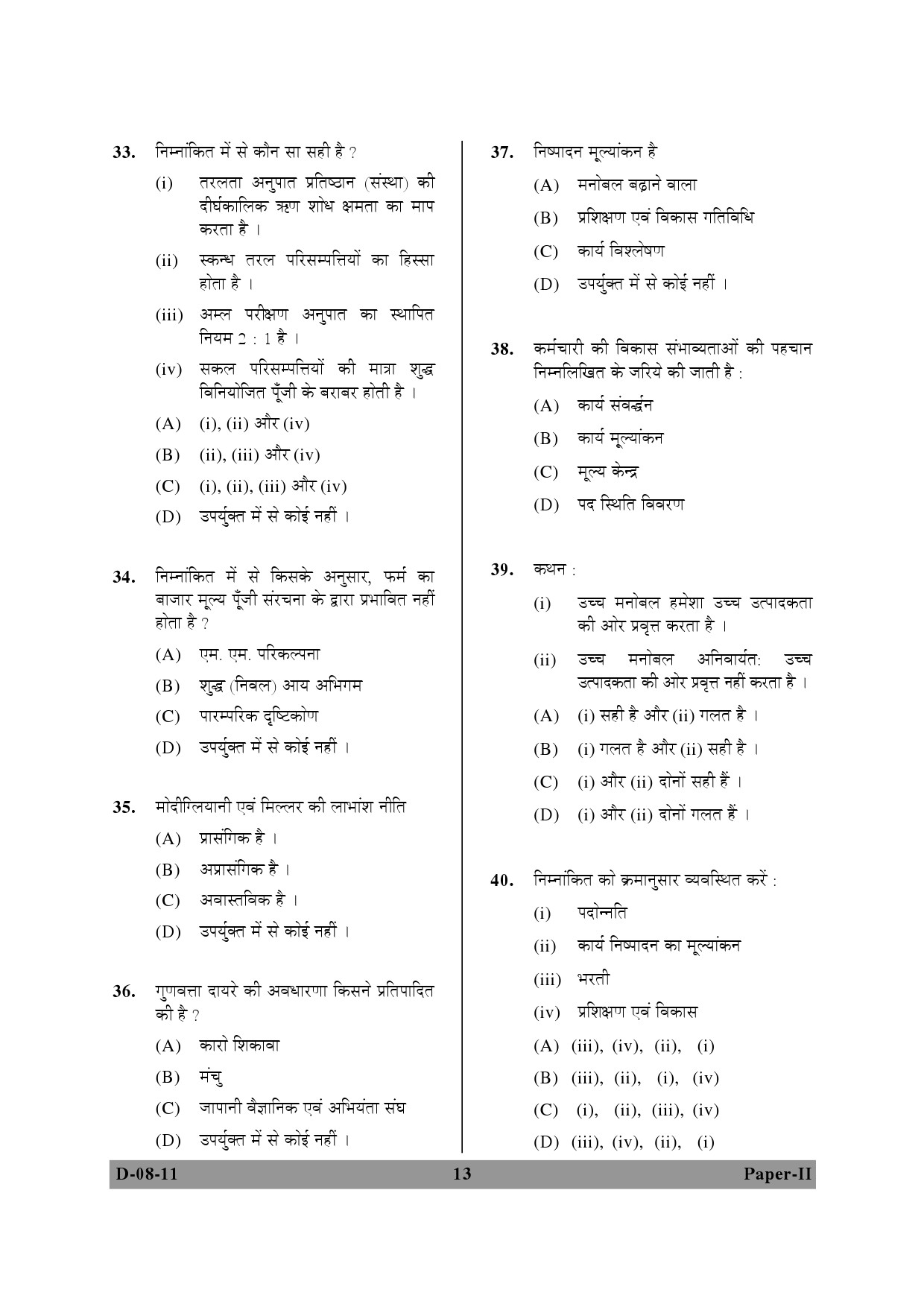 UGC NET Commerce Question Paper II December 2011 13