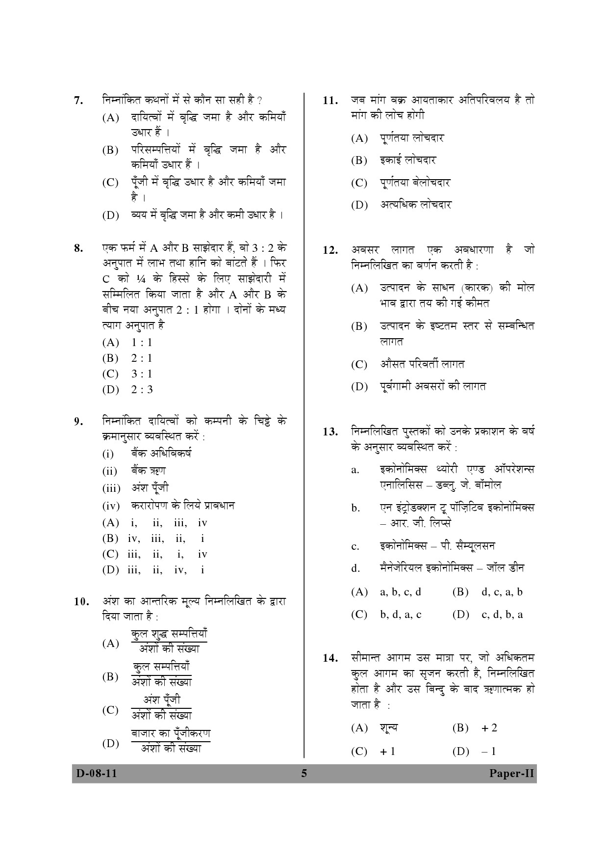 UGC NET Commerce Question Paper II December 2011 5