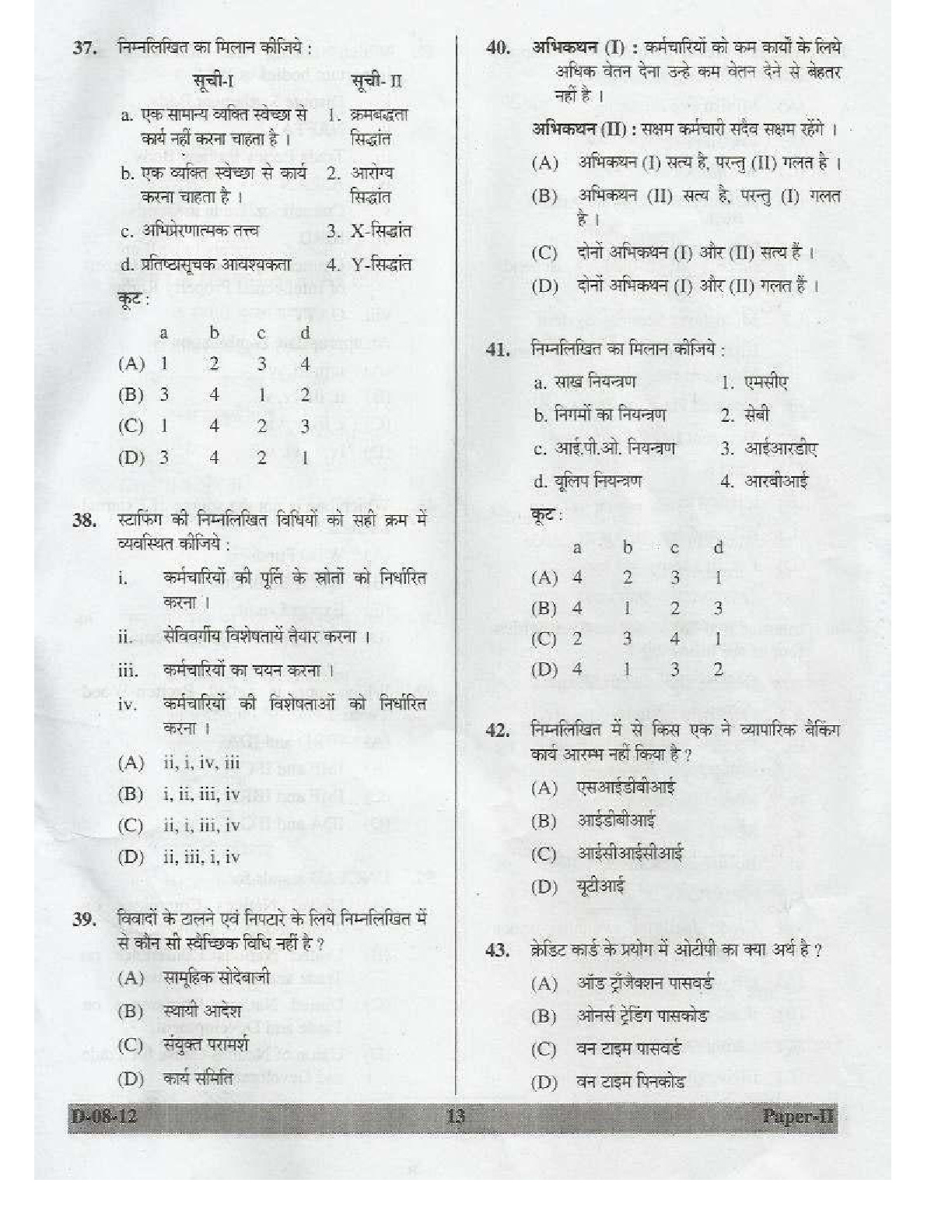 UGC NET Commerce Question Paper II December 2012 13