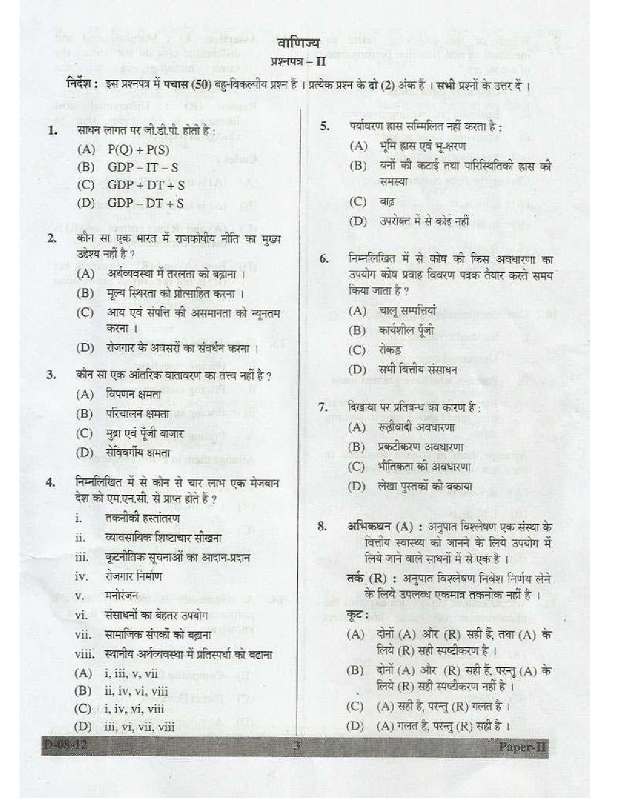 UGC NET Commerce Question Paper II December 2012 3