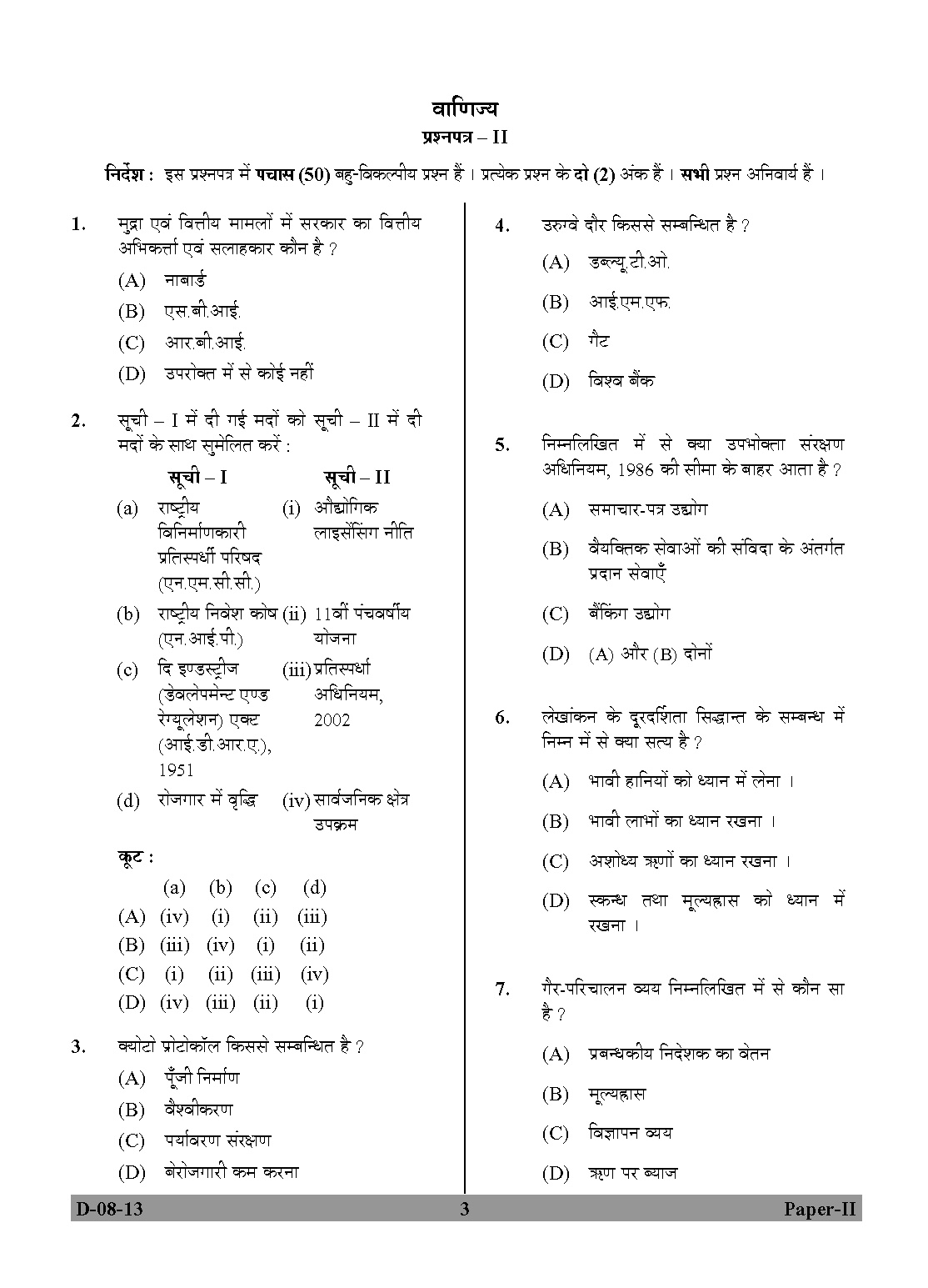 UGC NET Commerce Question Paper II December 2013 3