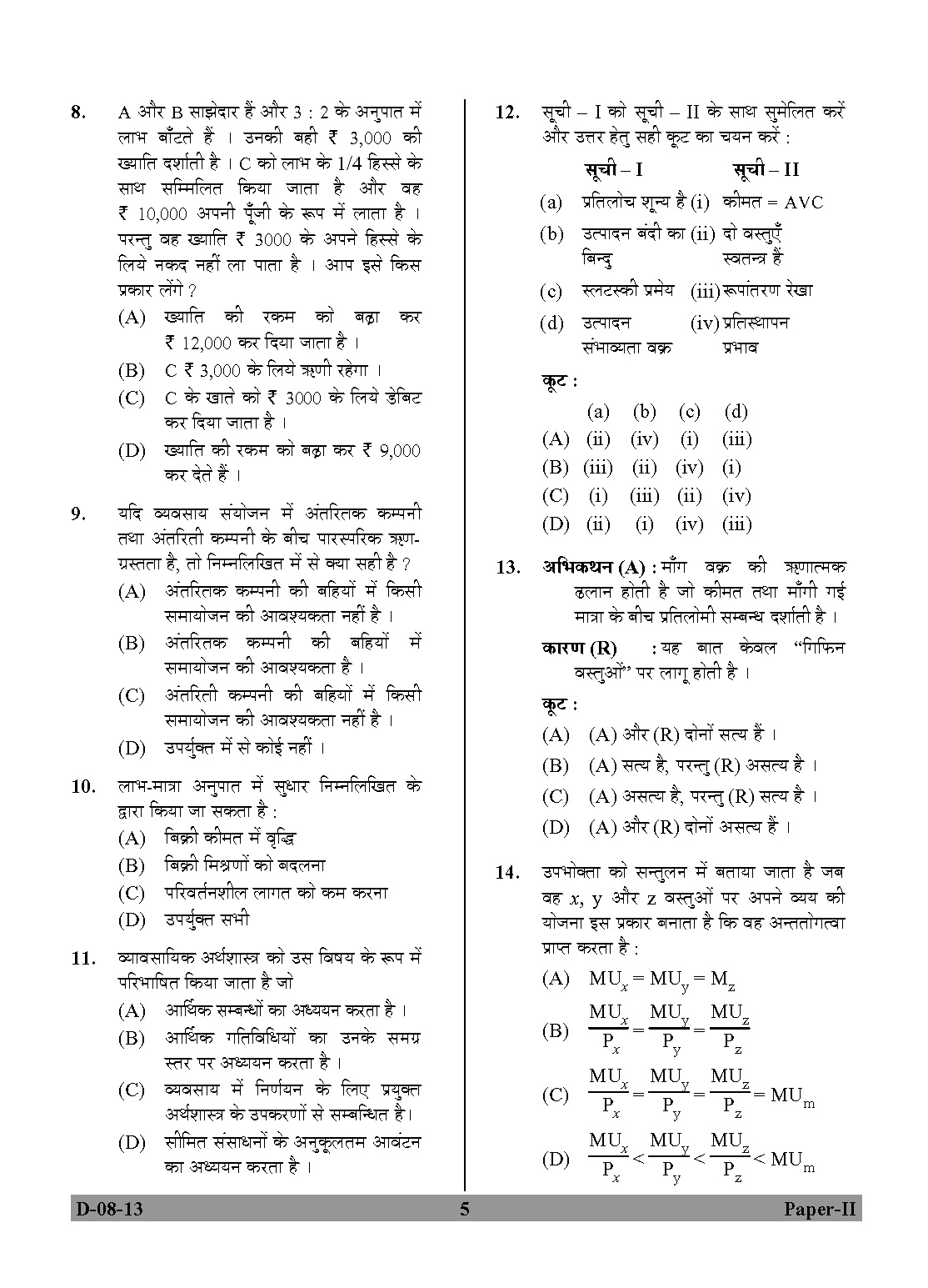 UGC NET Commerce Question Paper II December 2013 5