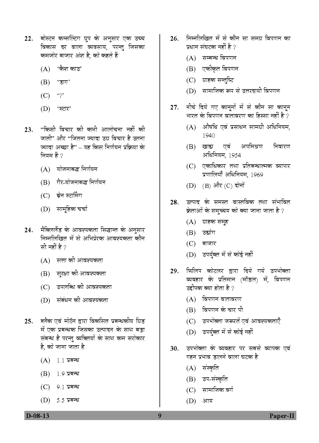 UGC NET Commerce Question Paper II December 2013 9