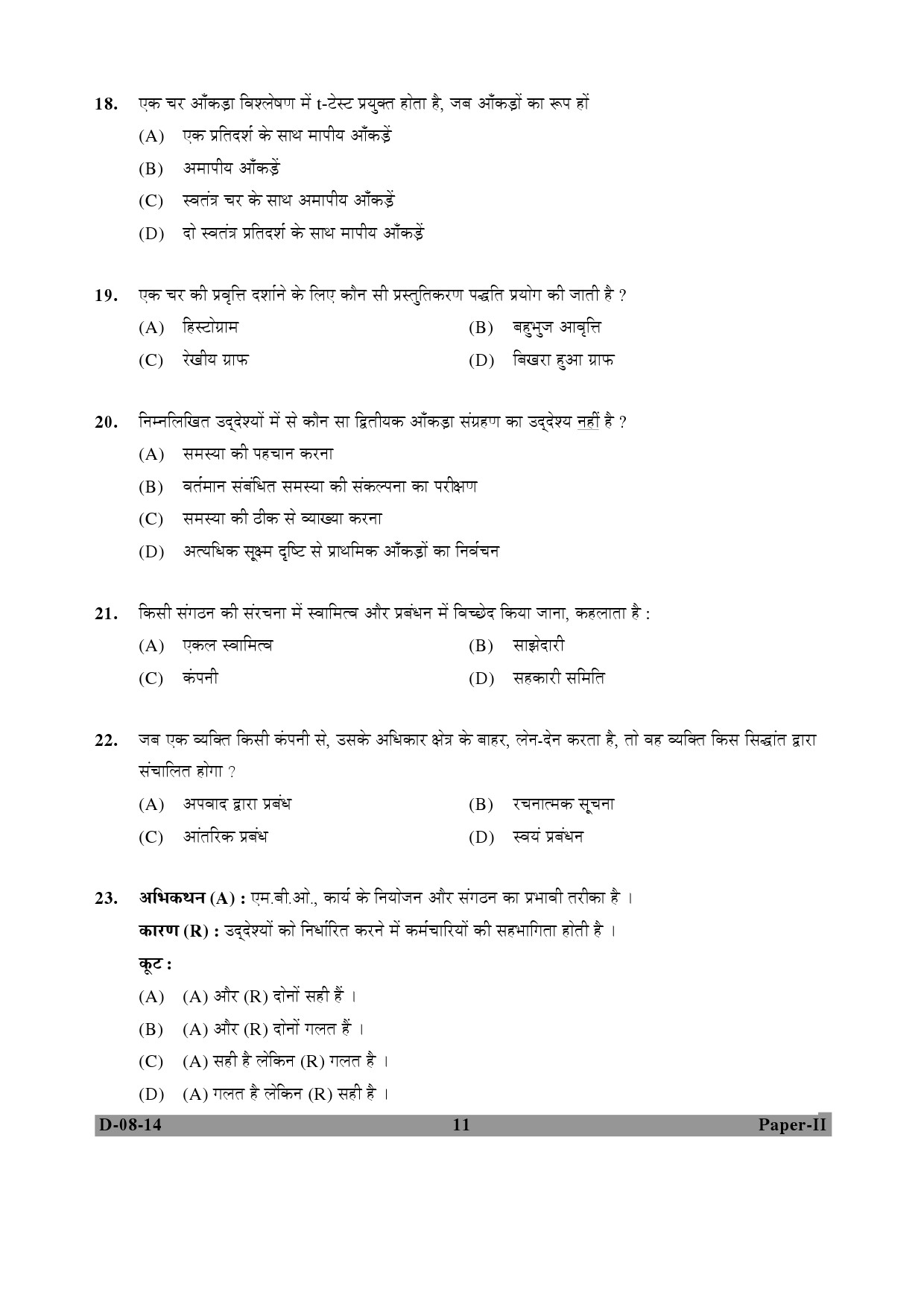 UGC NET Commerce Question Paper II December 2014 11