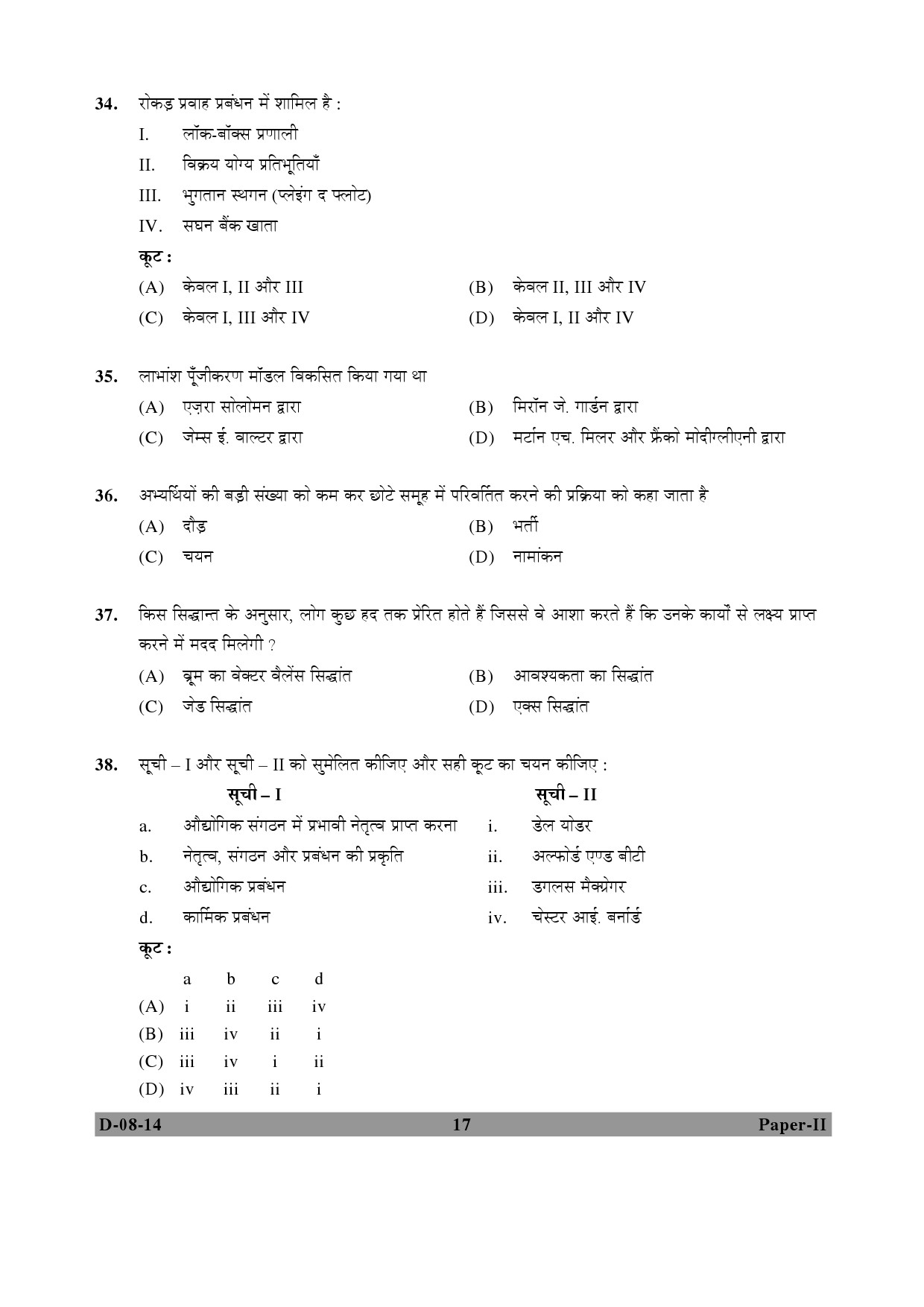 UGC NET Commerce Question Paper II December 2014 17