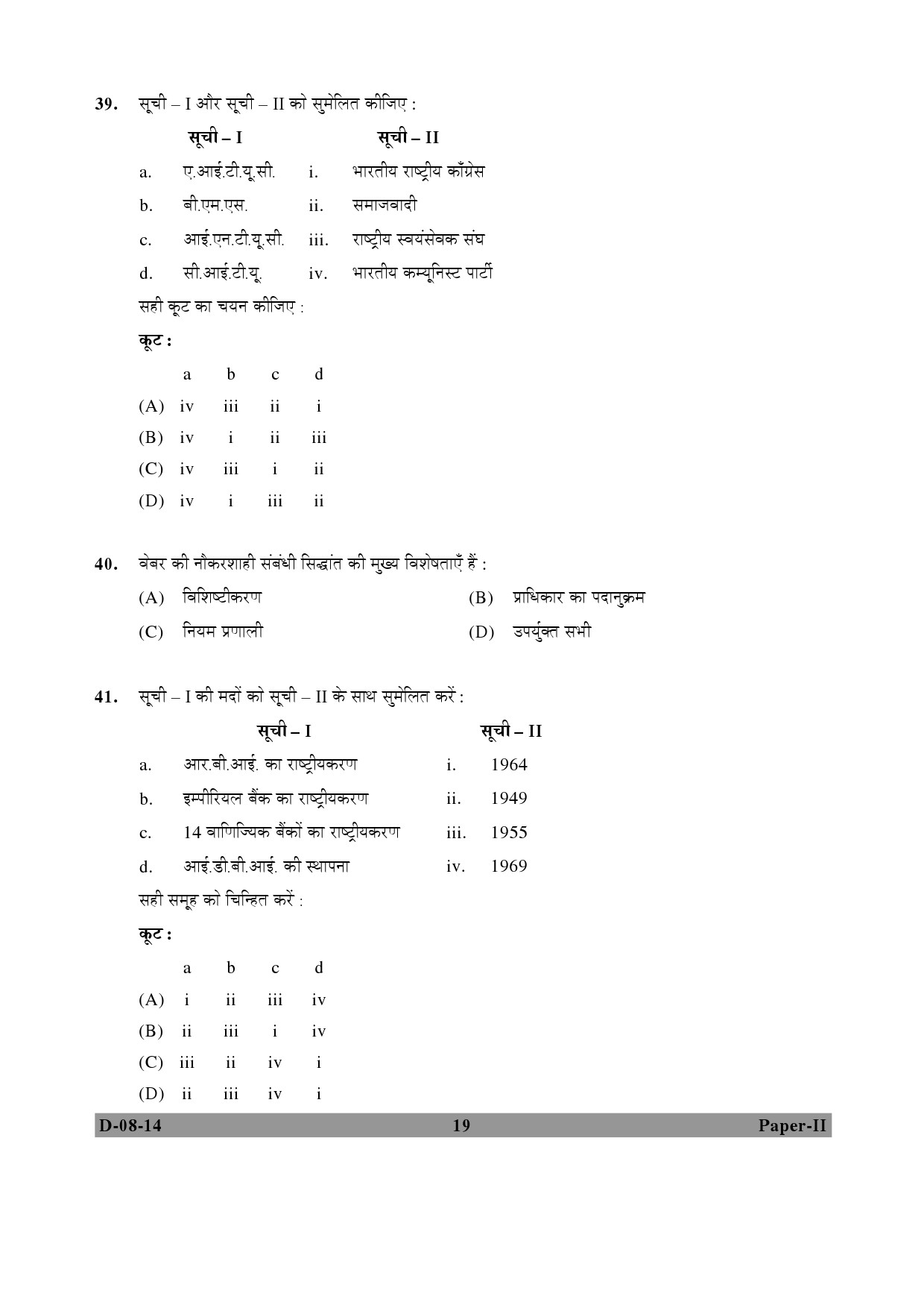 UGC NET Commerce Question Paper II December 2014 19