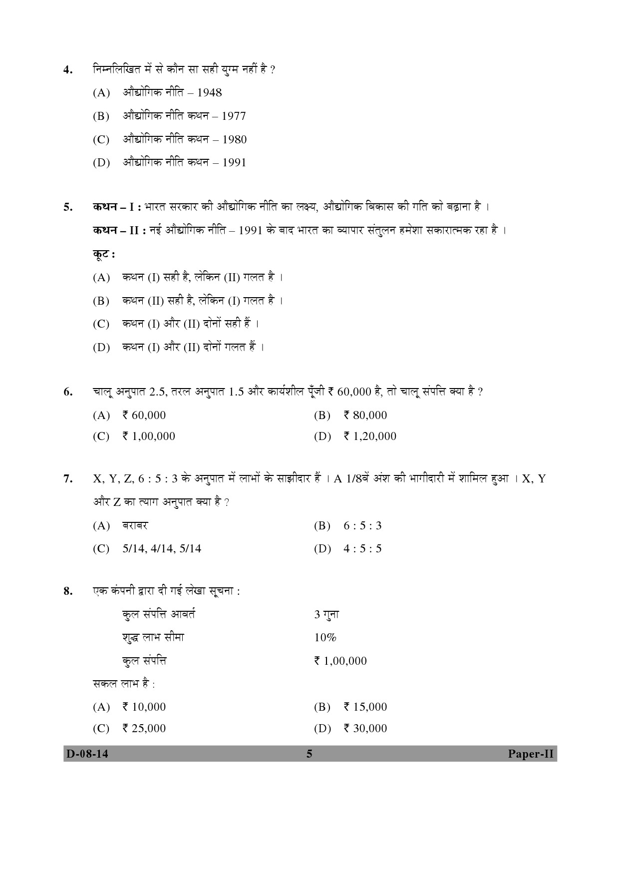 UGC NET Commerce Question Paper II December 2014 5