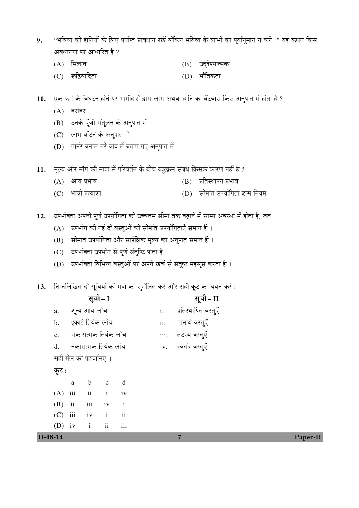 UGC NET Commerce Question Paper II December 2014 7