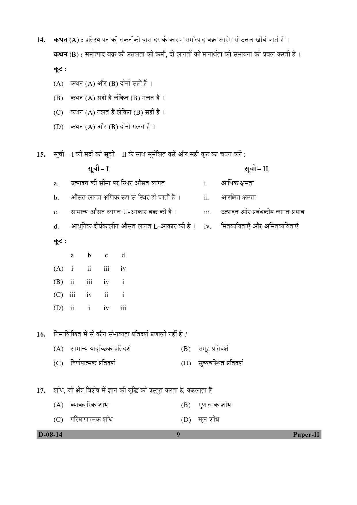 UGC NET Commerce Question Paper II December 2014 9