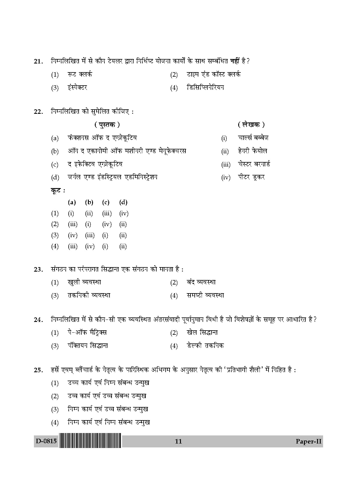 UGC NET Commerce Question Paper II December 2015 11