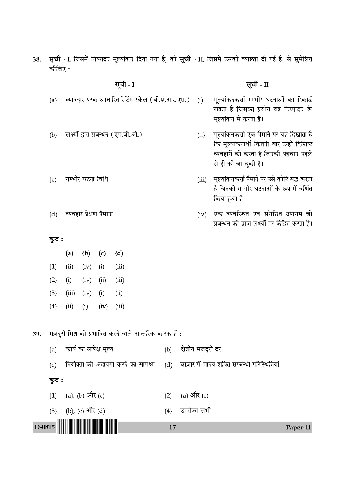 UGC NET Commerce Question Paper II December 2015 17