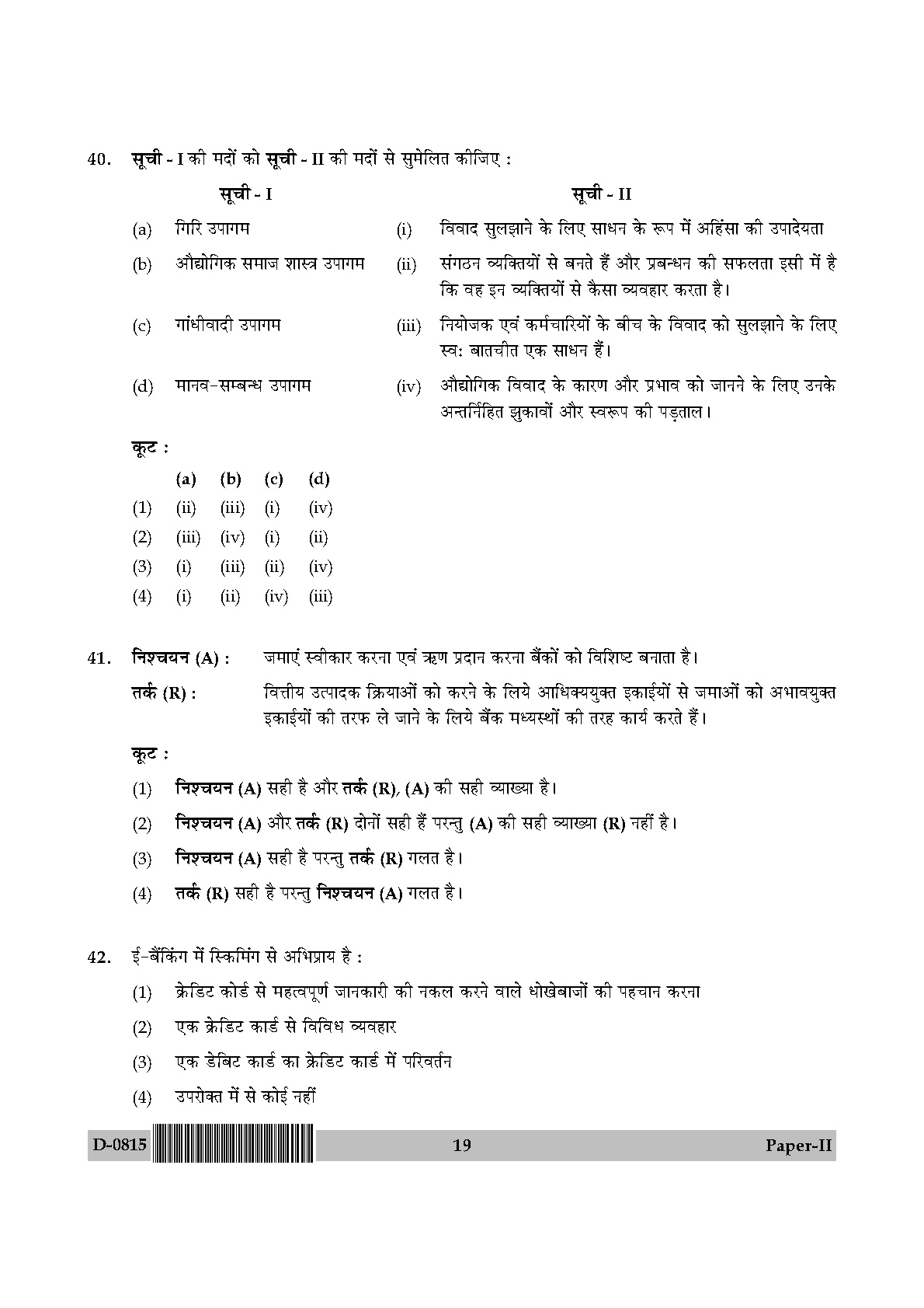 UGC NET Commerce Question Paper II December 2015 19