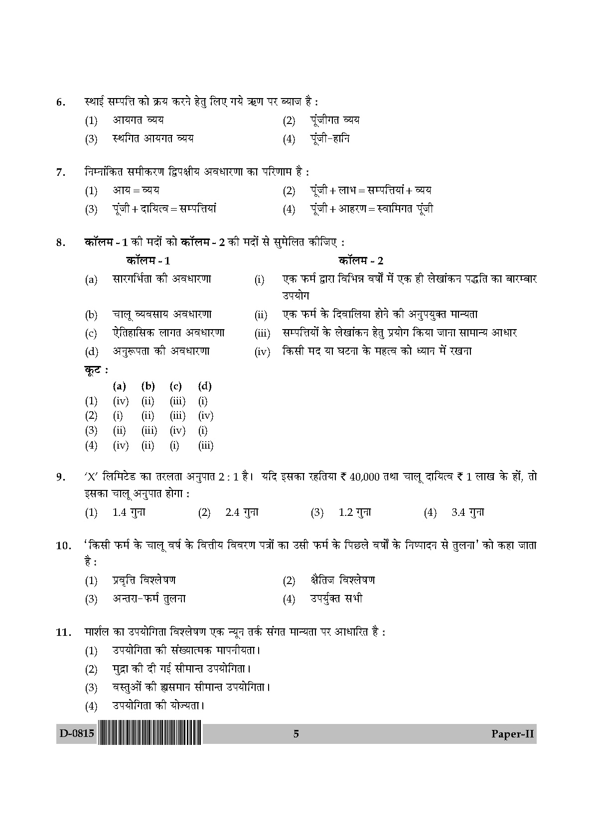 UGC NET Commerce Question Paper II December 2015 5