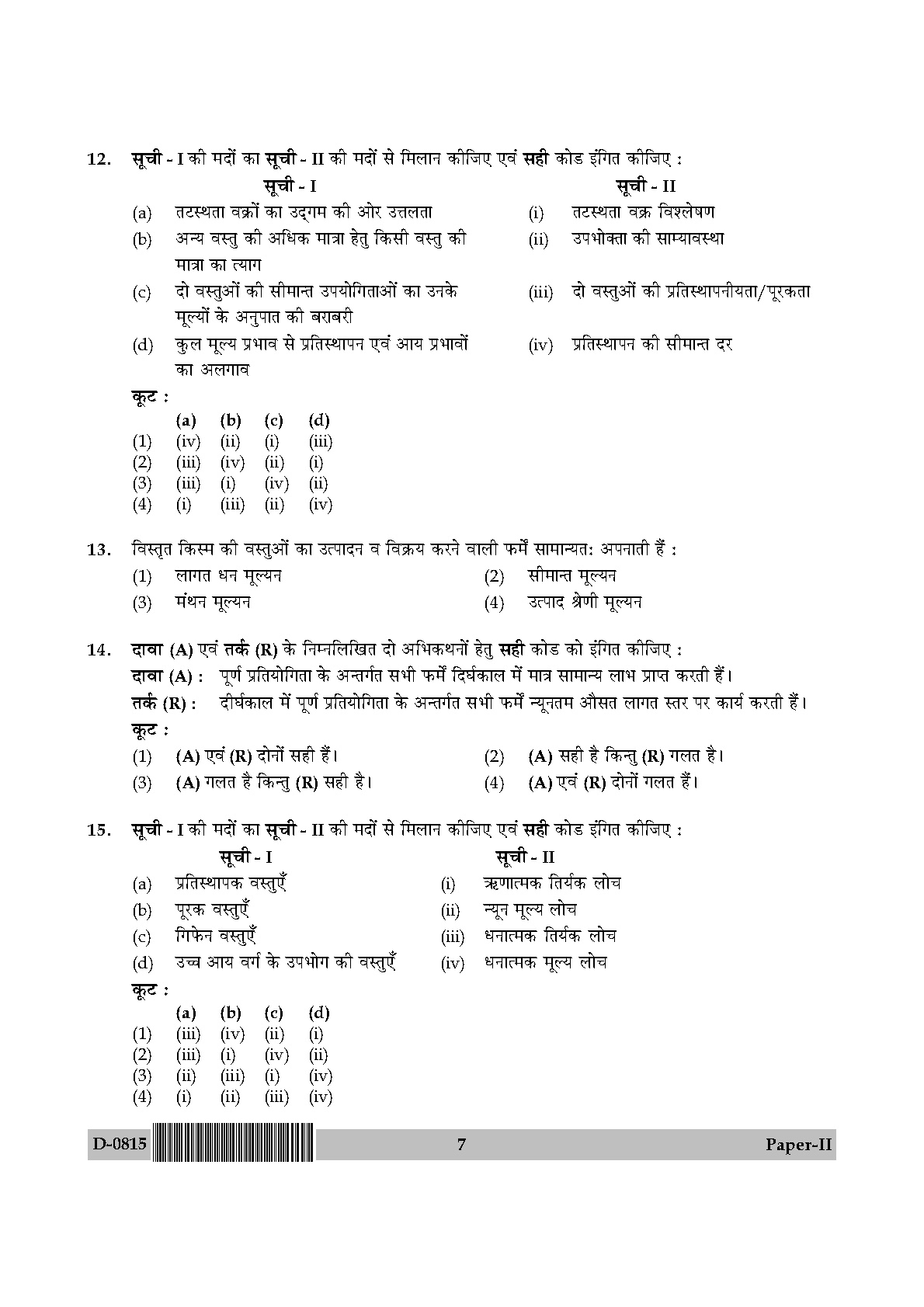 UGC NET Commerce Question Paper II December 2015 7