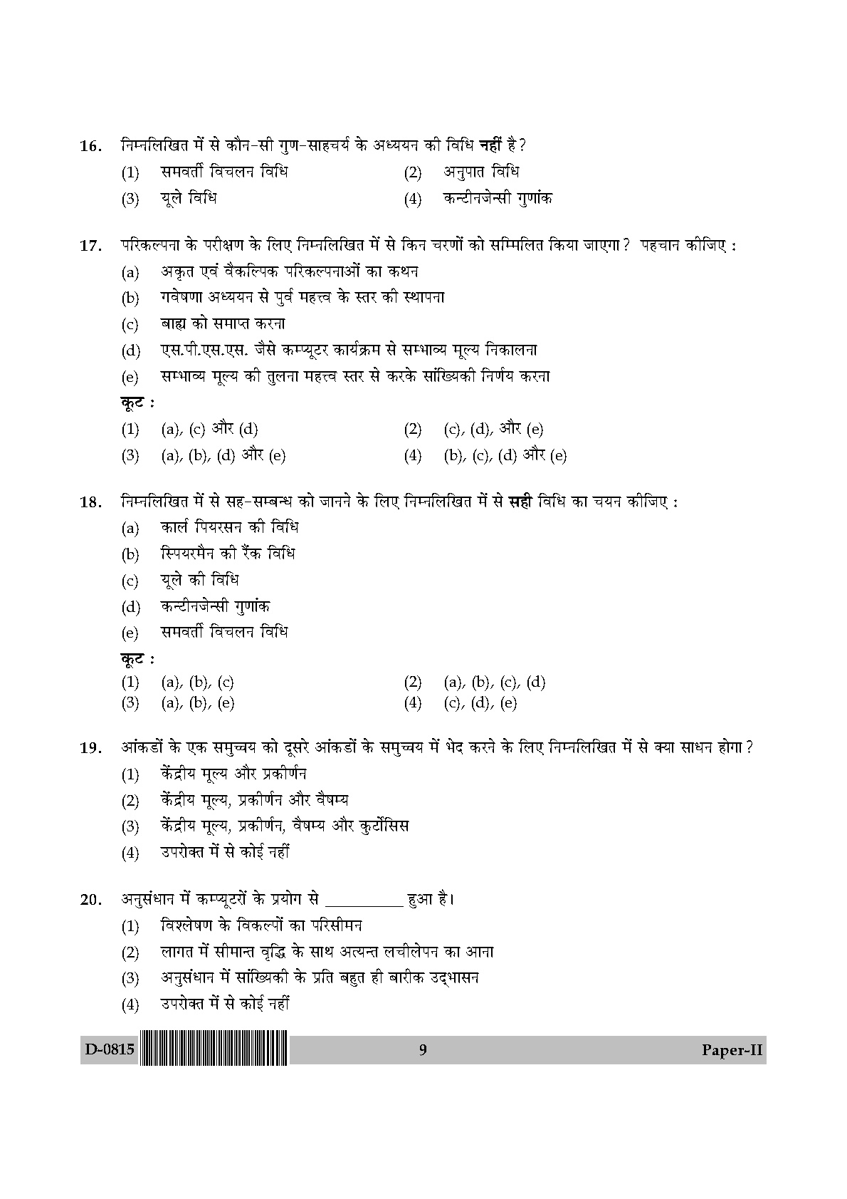 UGC NET Commerce Question Paper II December 2015 9