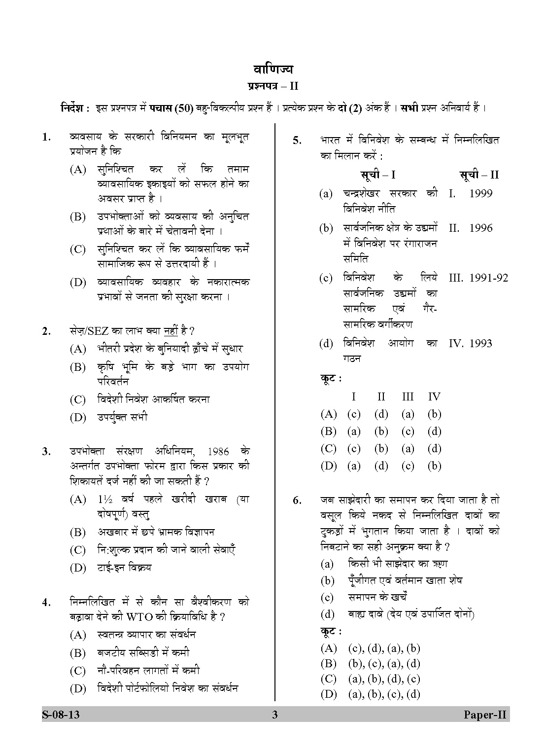 UGC NET Commerce Question Paper II Exam September 2013 3